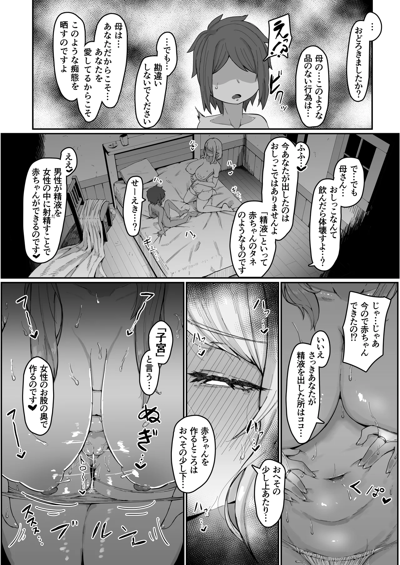 エルフの母と孕むまで Page.62