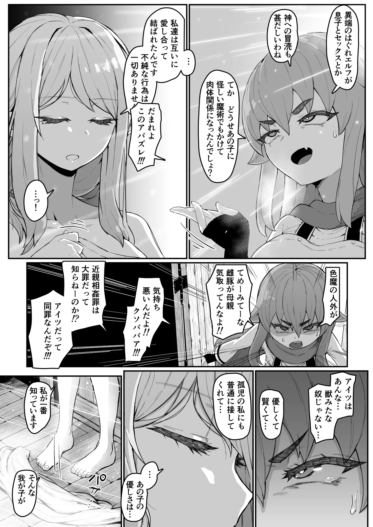 エルフの母と孕むまで Page.97