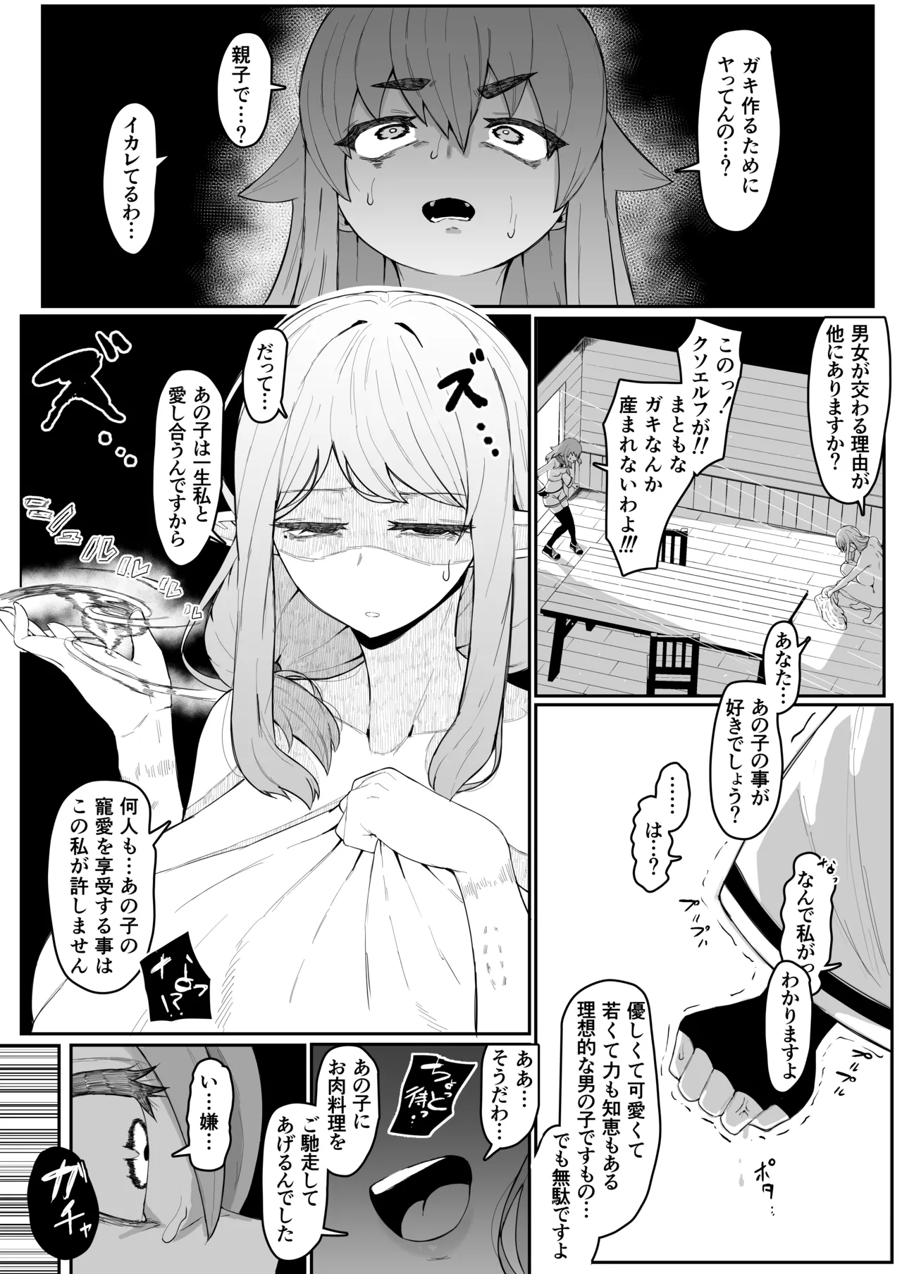 エルフの母と孕むまで Page.99