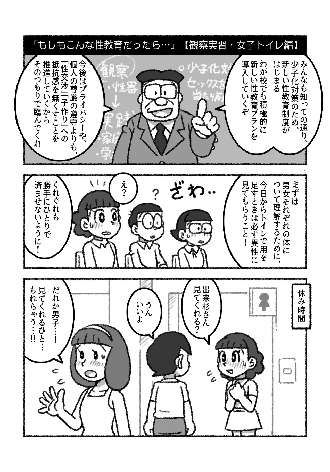 もしもこんな性教育だったら…