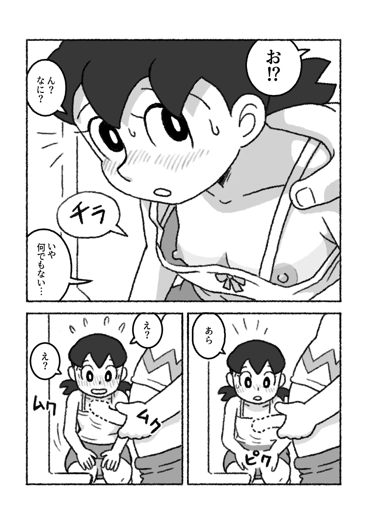 もしもこんな性教育だったら… Page.10