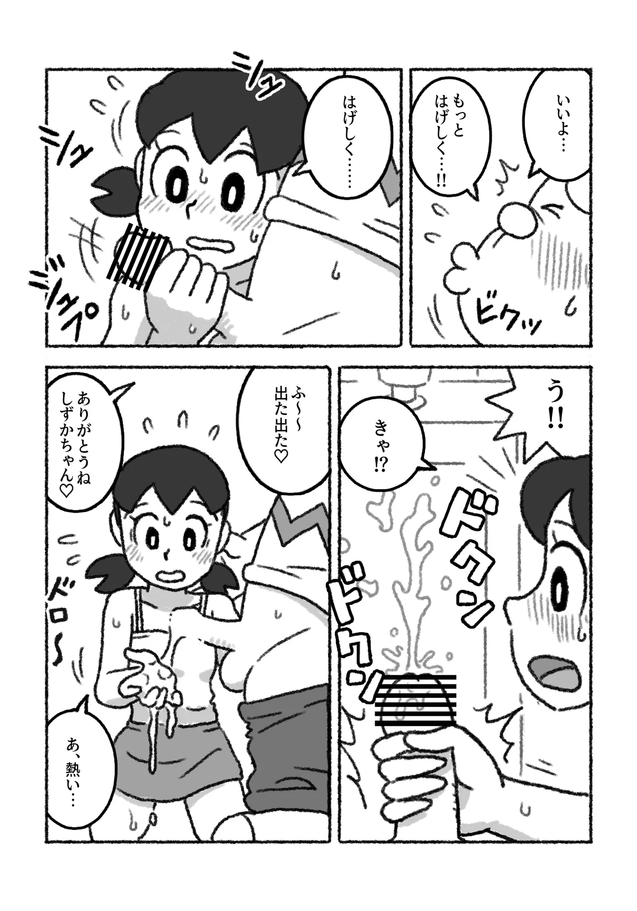 もしもこんな性教育だったら… Page.13