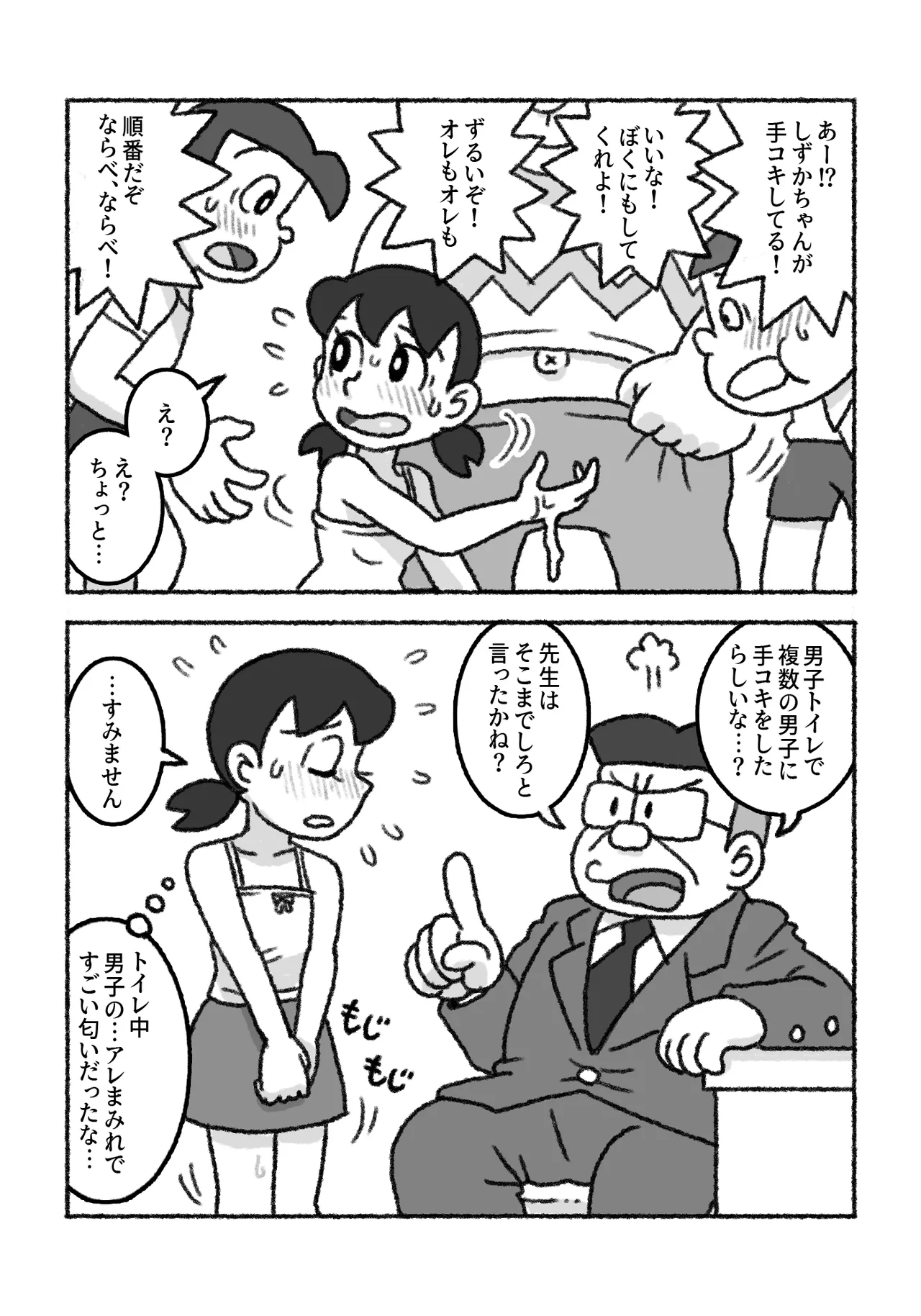 もしもこんな性教育だったら… Page.14