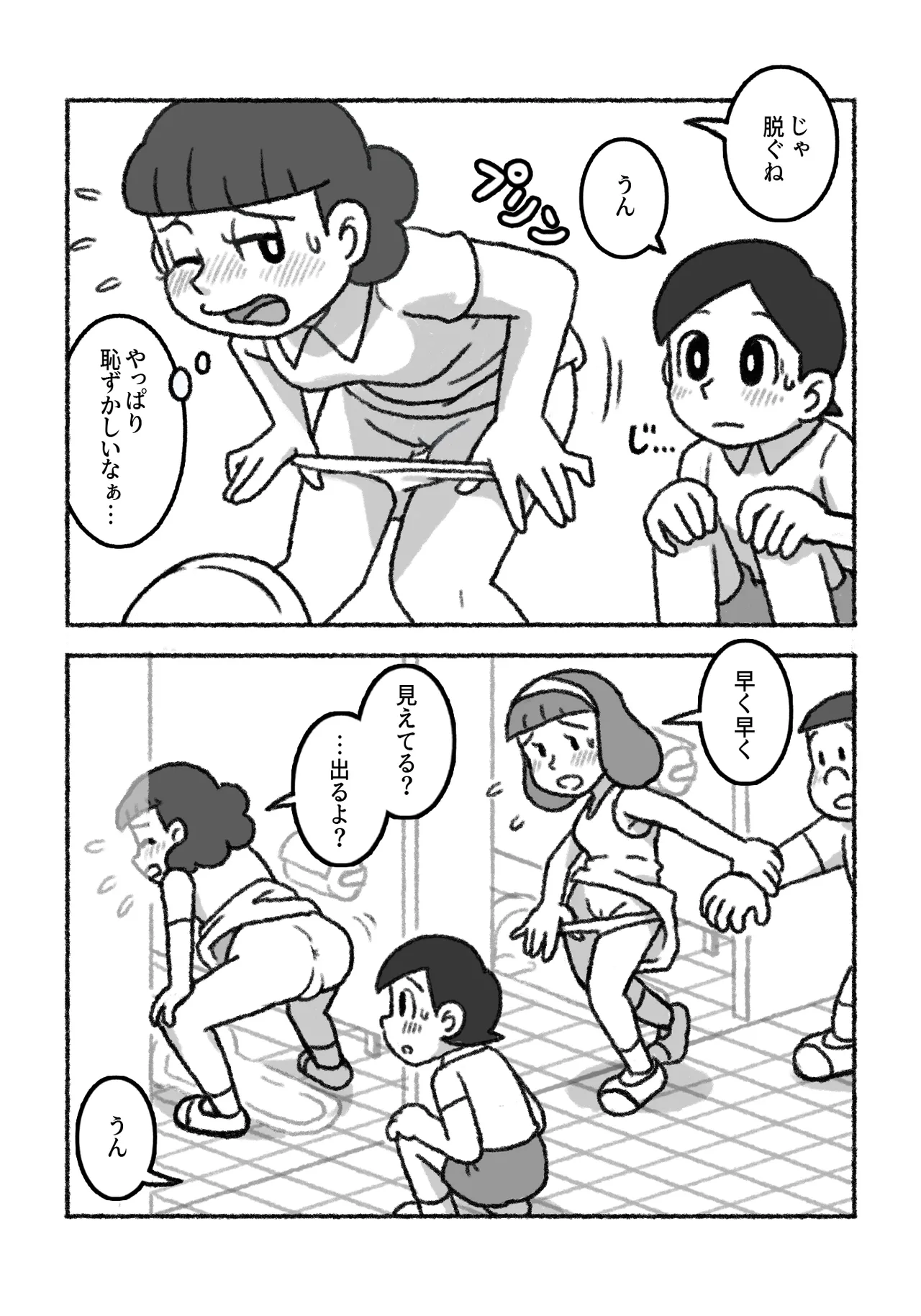 もしもこんな性教育だったら… Page.2