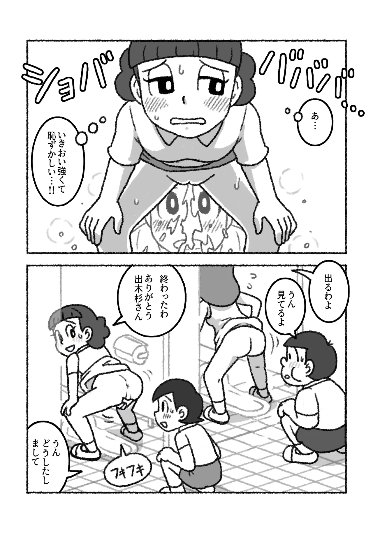 もしもこんな性教育だったら… Page.3