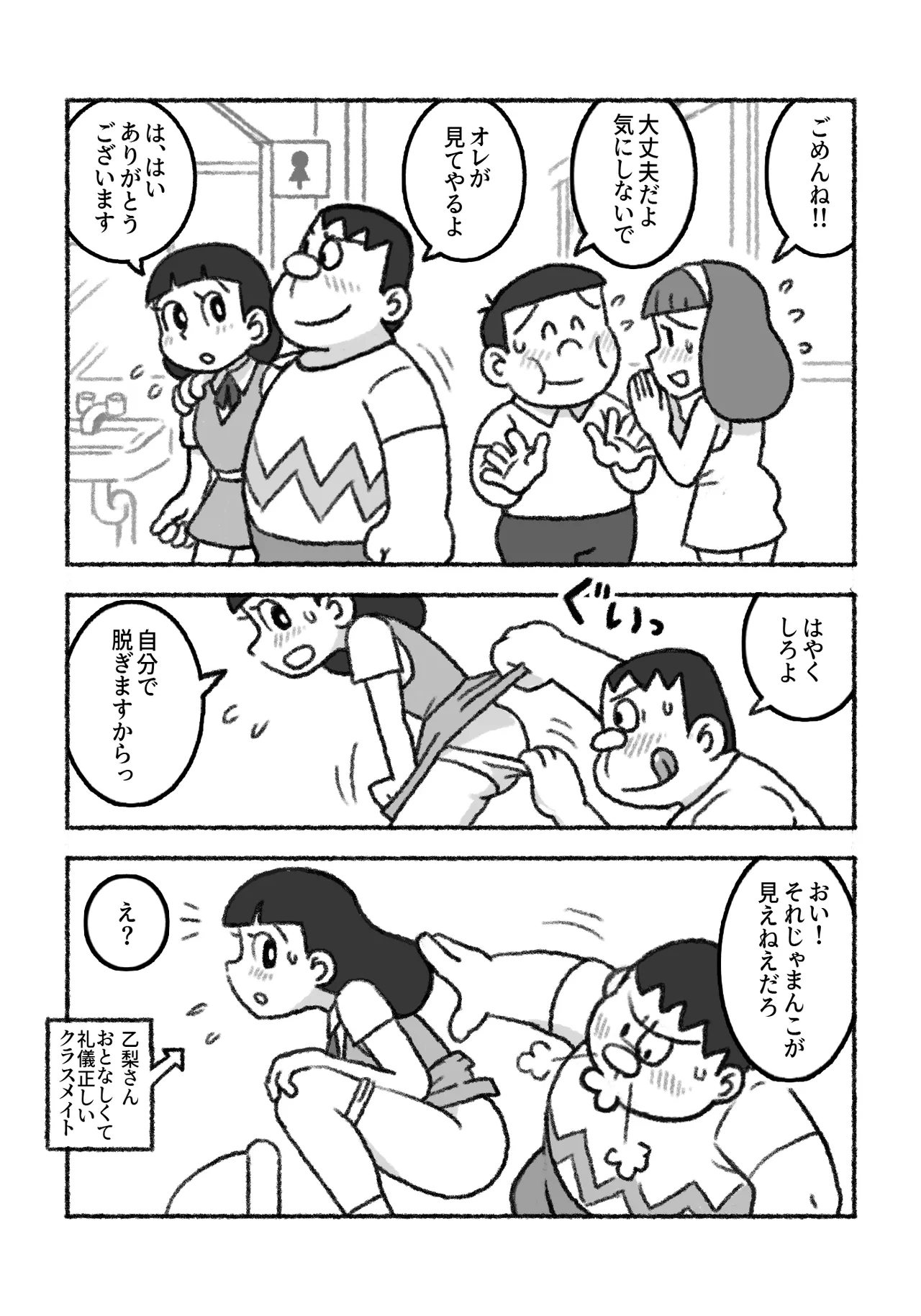 もしもこんな性教育だったら… Page.5