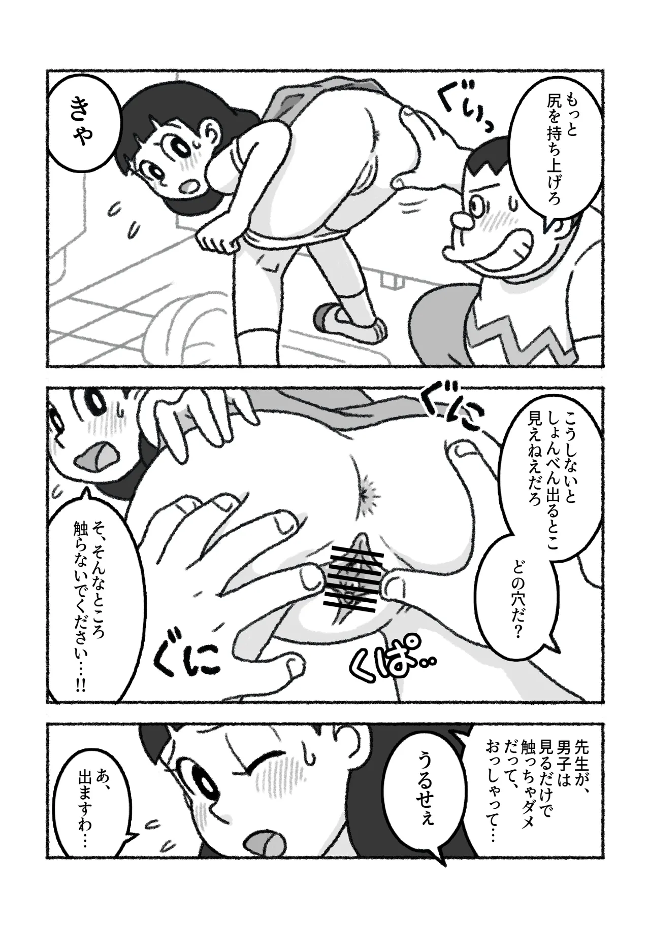 もしもこんな性教育だったら… Page.6