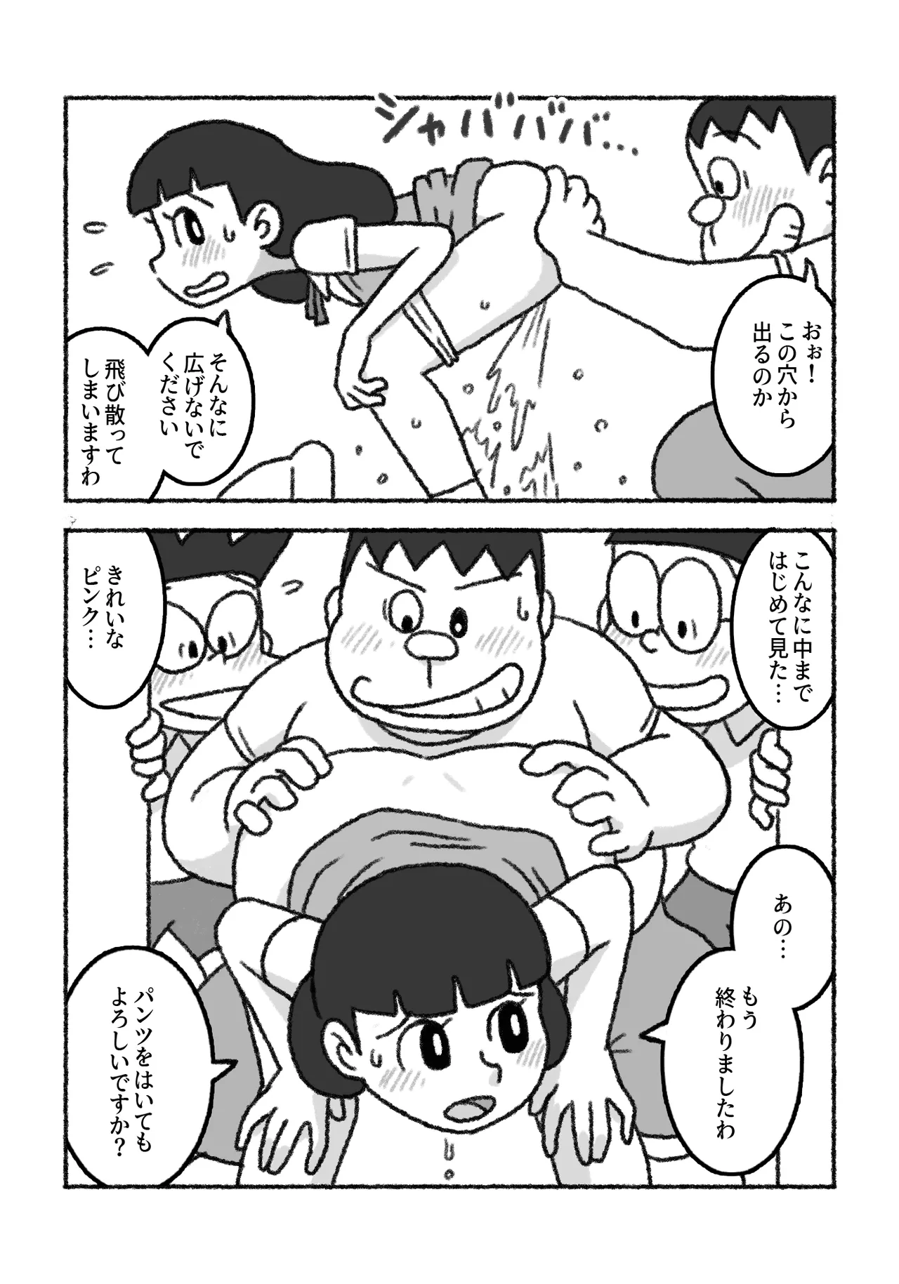 もしもこんな性教育だったら… Page.7