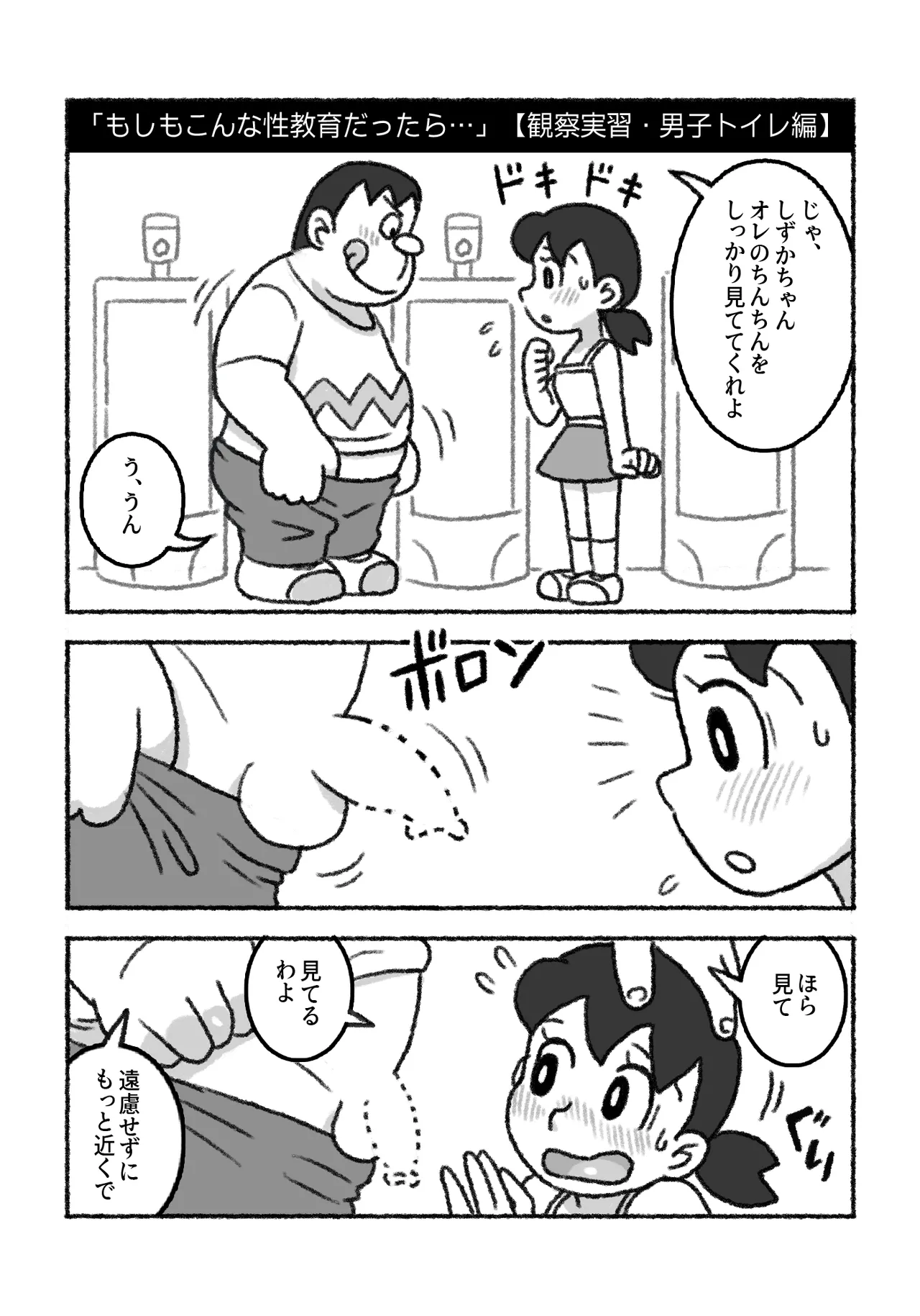 もしもこんな性教育だったら… Page.8
