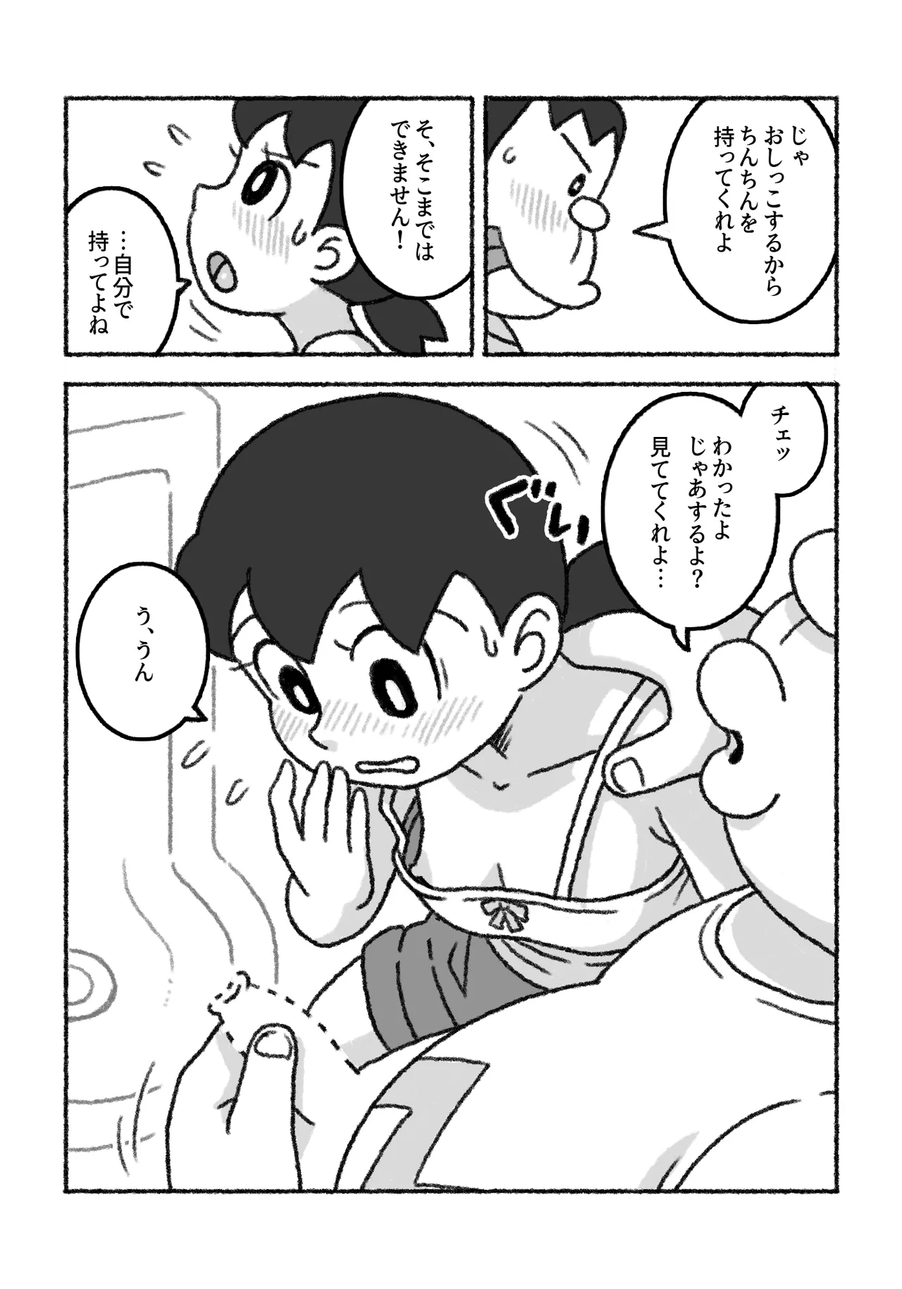 もしもこんな性教育だったら… Page.9