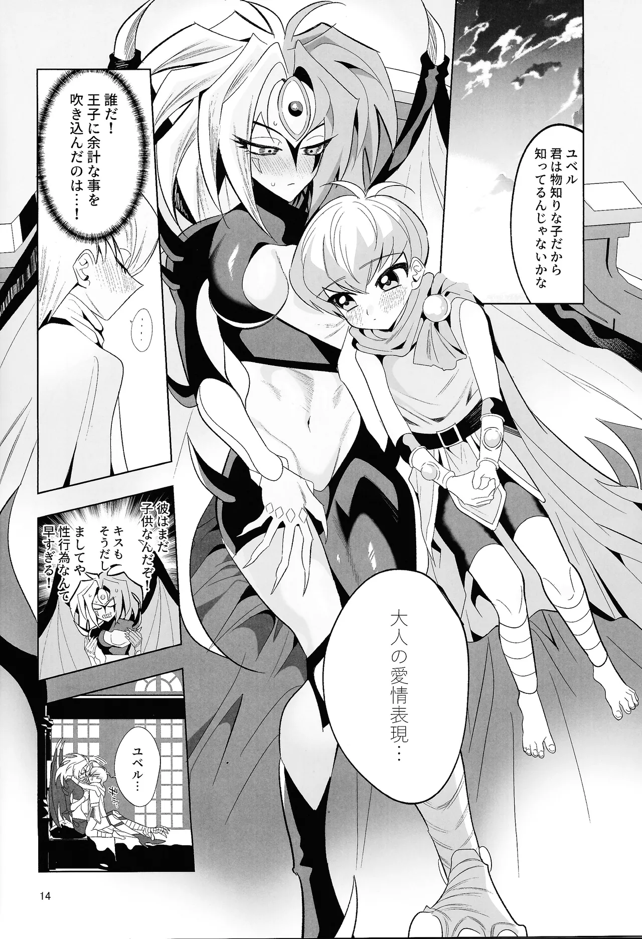 永遠の愛を語ろう Page.13