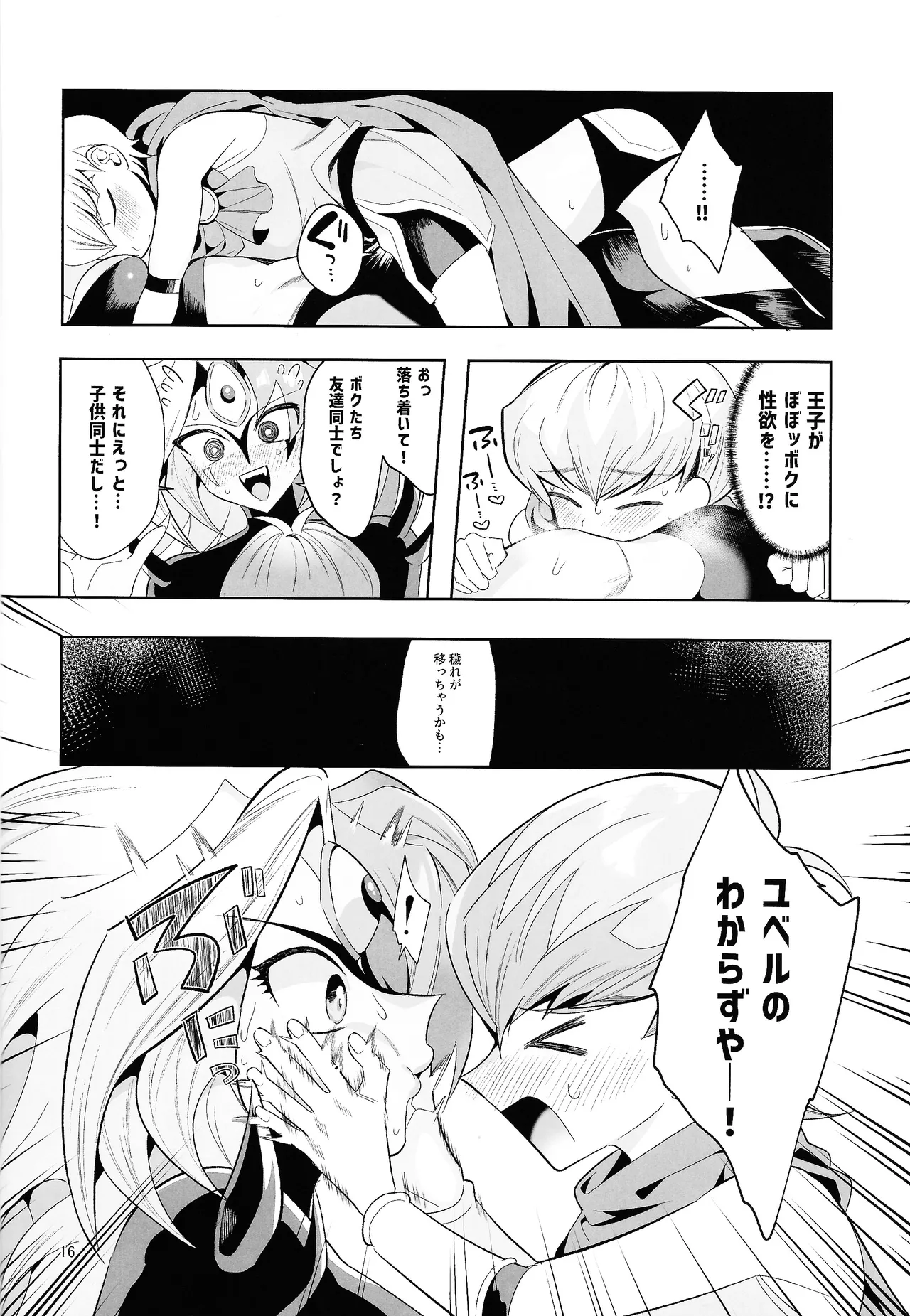 永遠の愛を語ろう Page.15