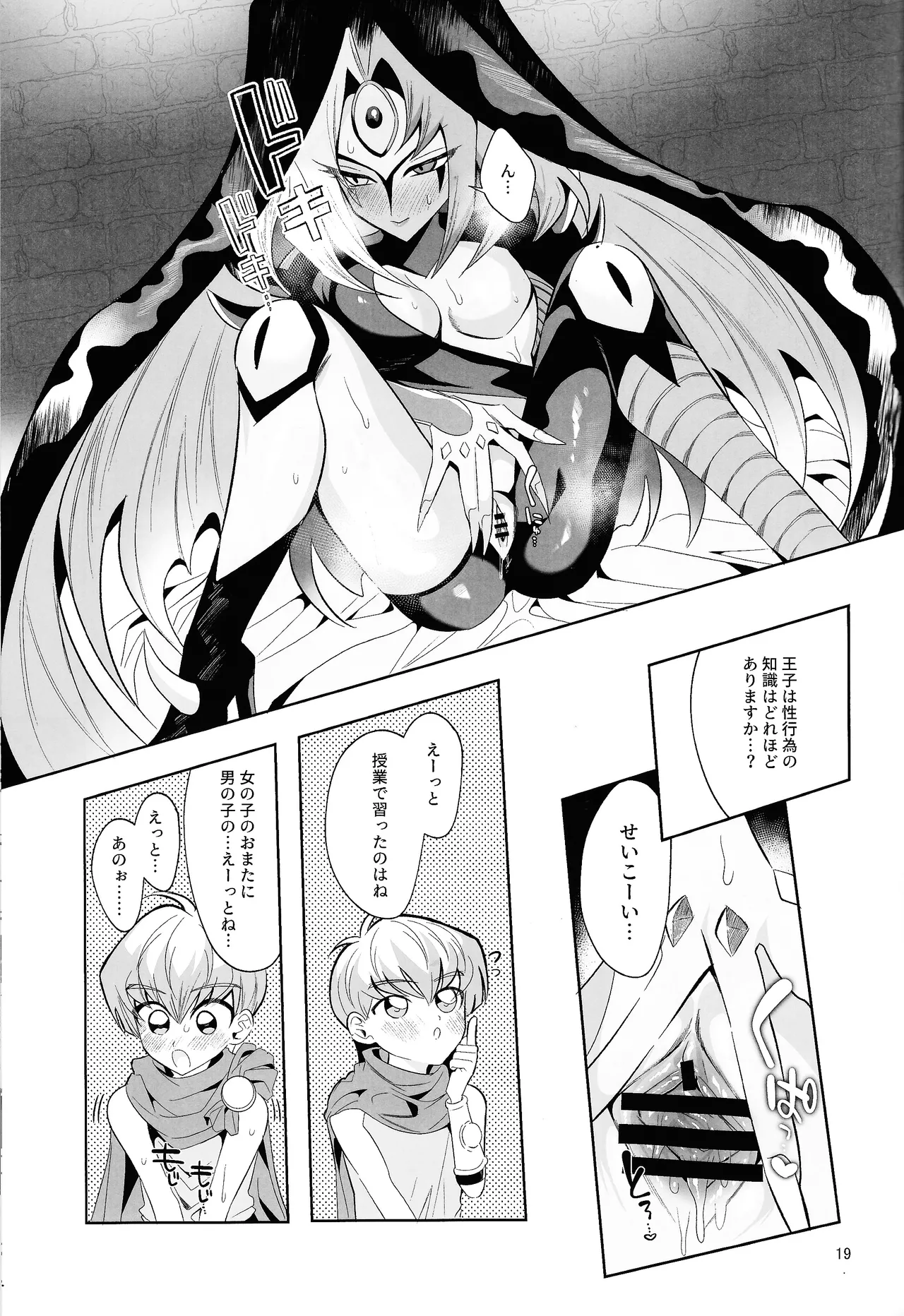 永遠の愛を語ろう Page.18