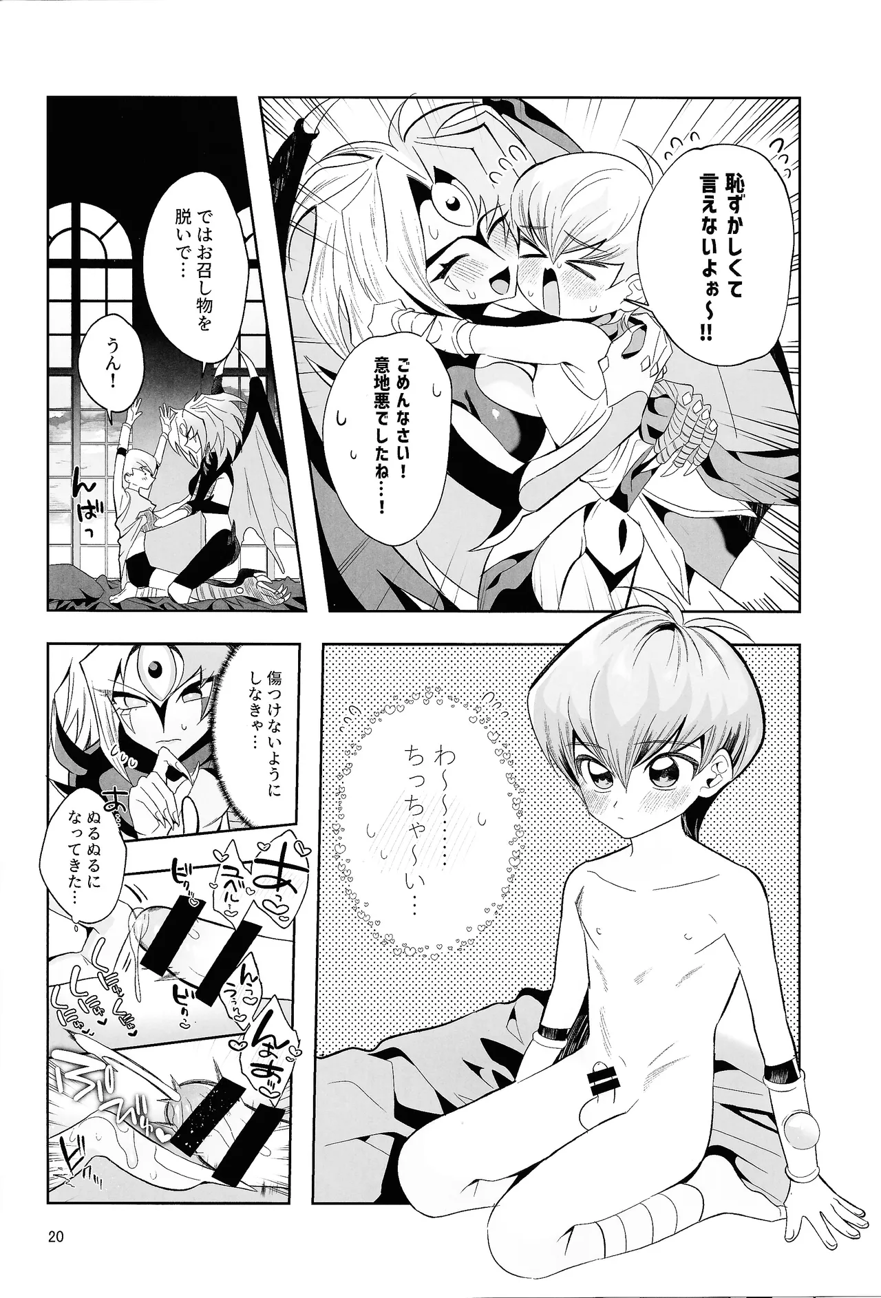 永遠の愛を語ろう Page.19