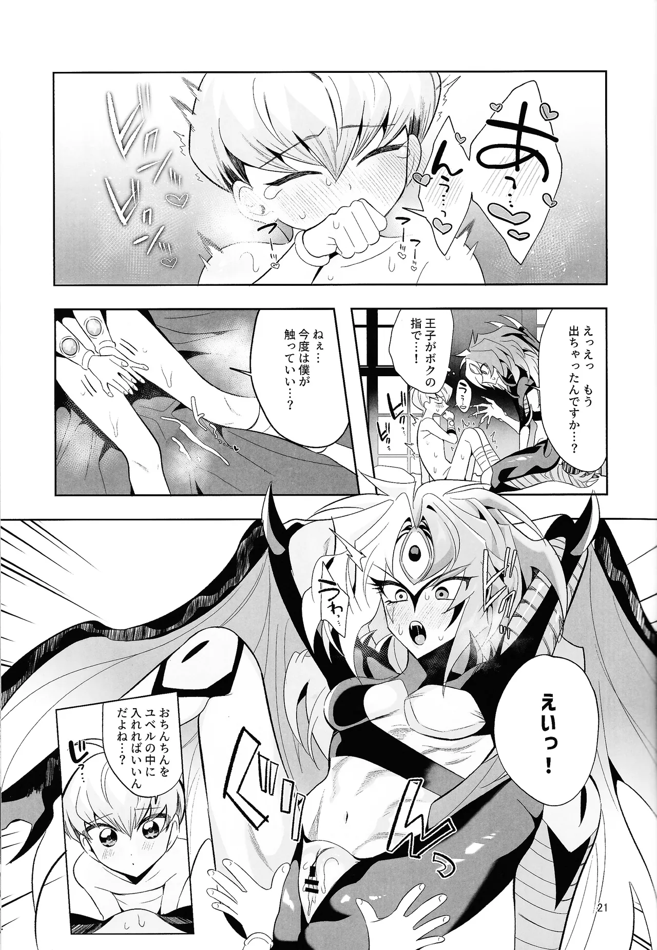 永遠の愛を語ろう Page.20