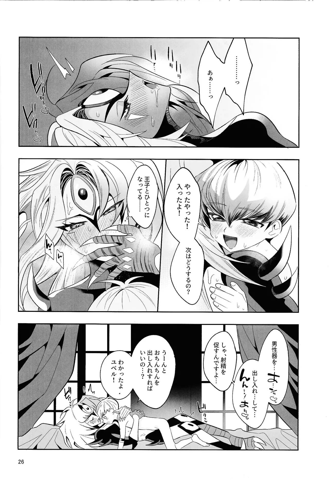 永遠の愛を語ろう Page.25