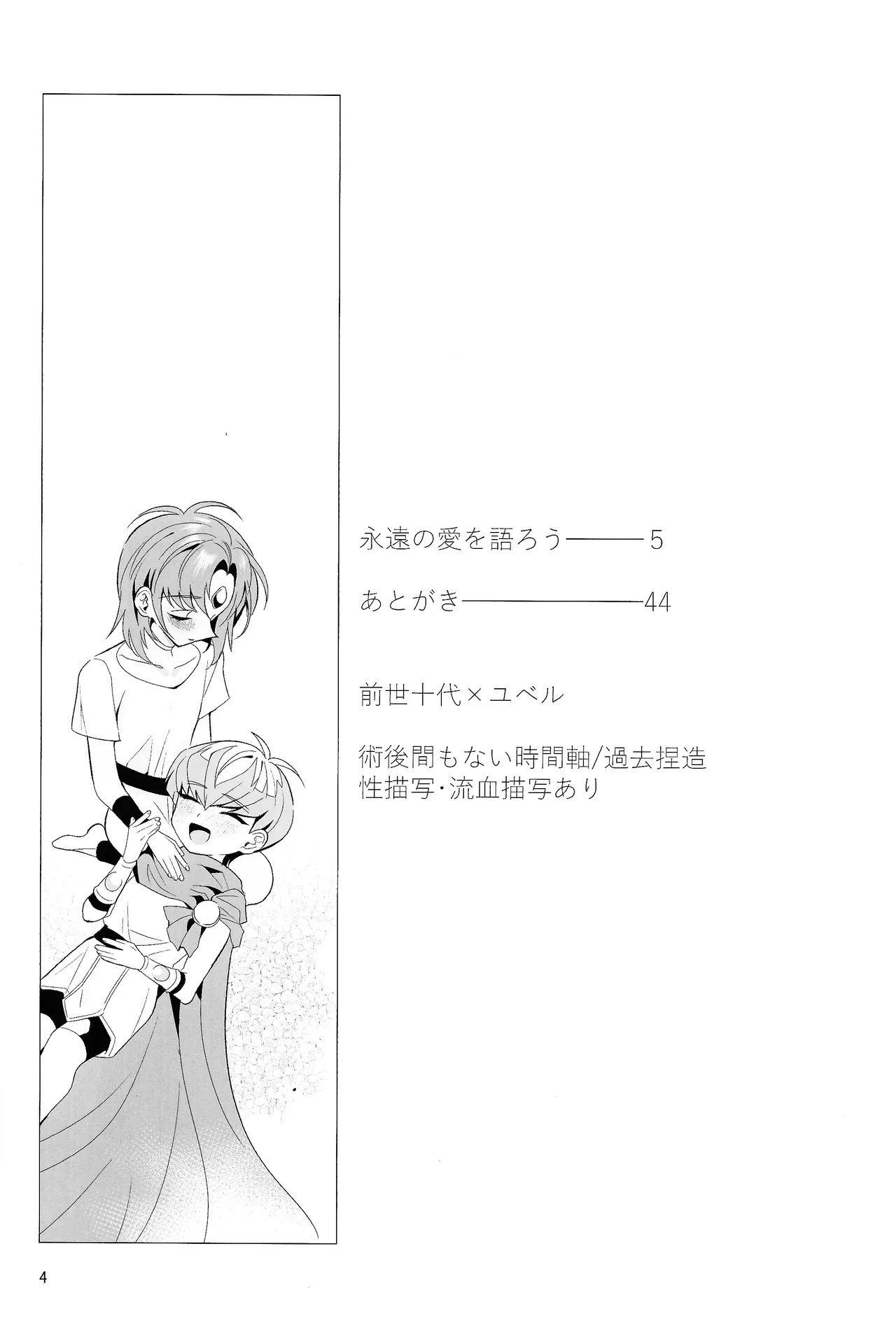 永遠の愛を語ろう Page.3