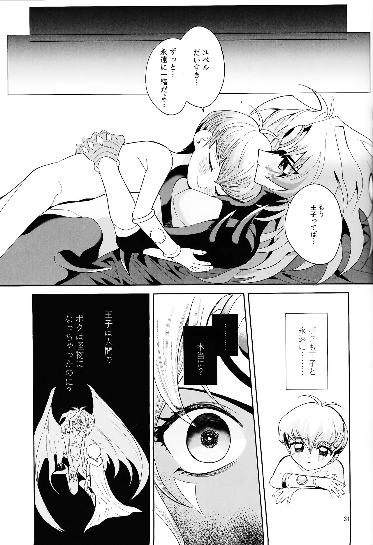 永遠の愛を語ろう Page.30