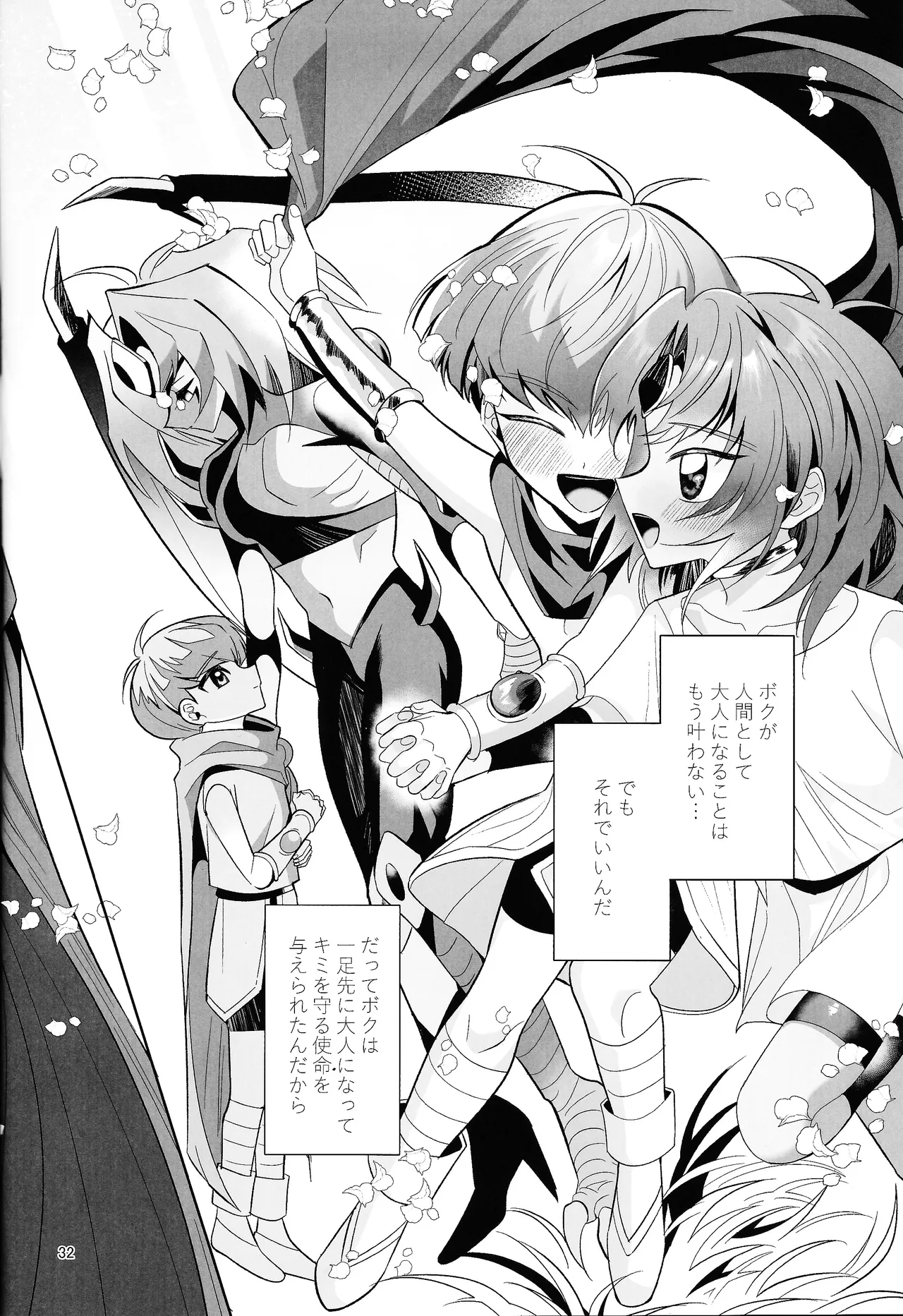 永遠の愛を語ろう Page.31