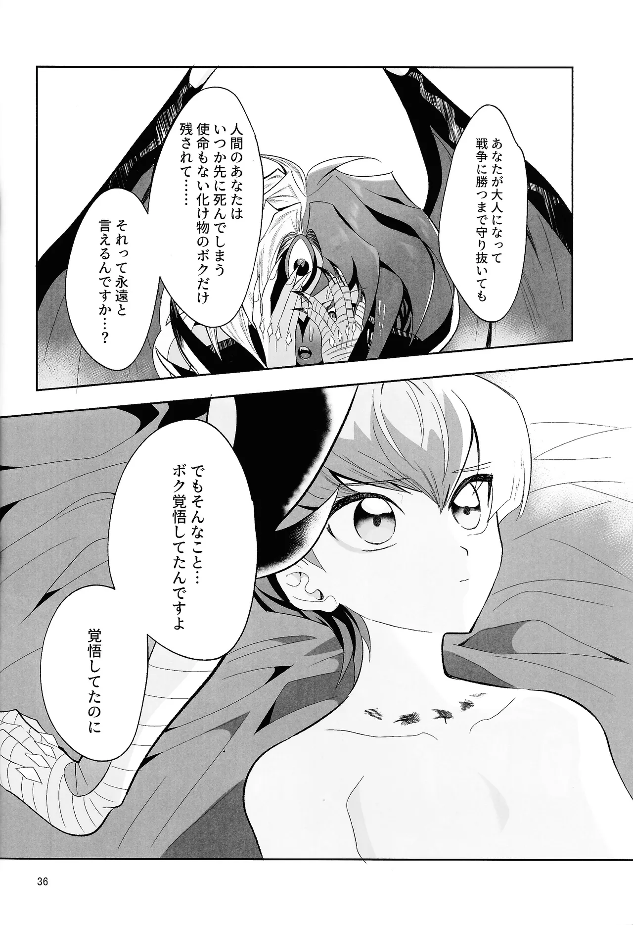 永遠の愛を語ろう Page.35