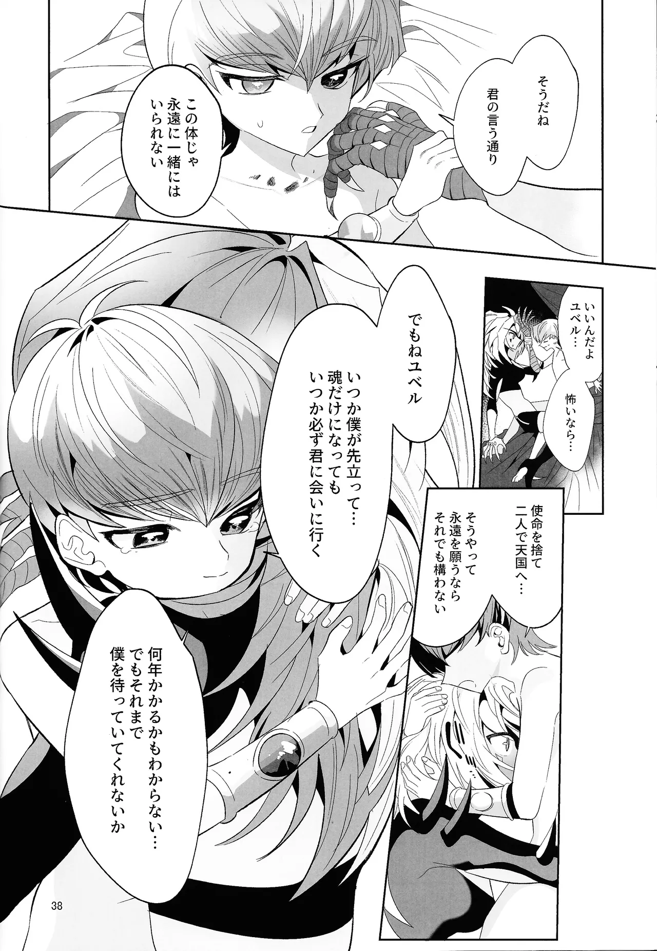 永遠の愛を語ろう Page.37