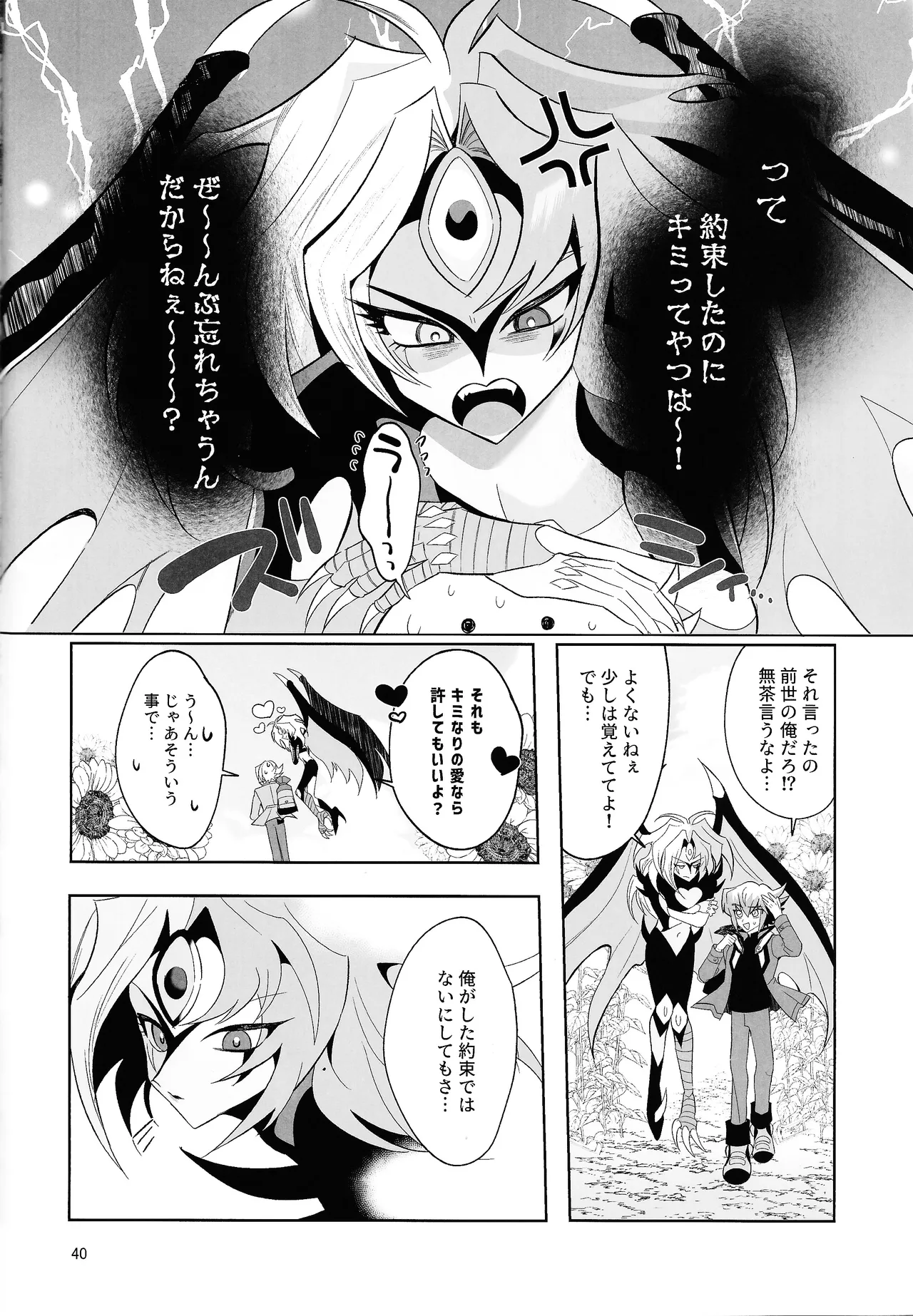 永遠の愛を語ろう Page.39
