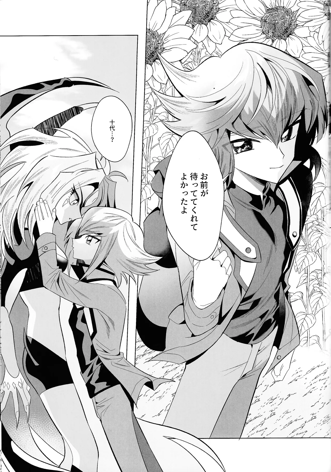 永遠の愛を語ろう Page.40