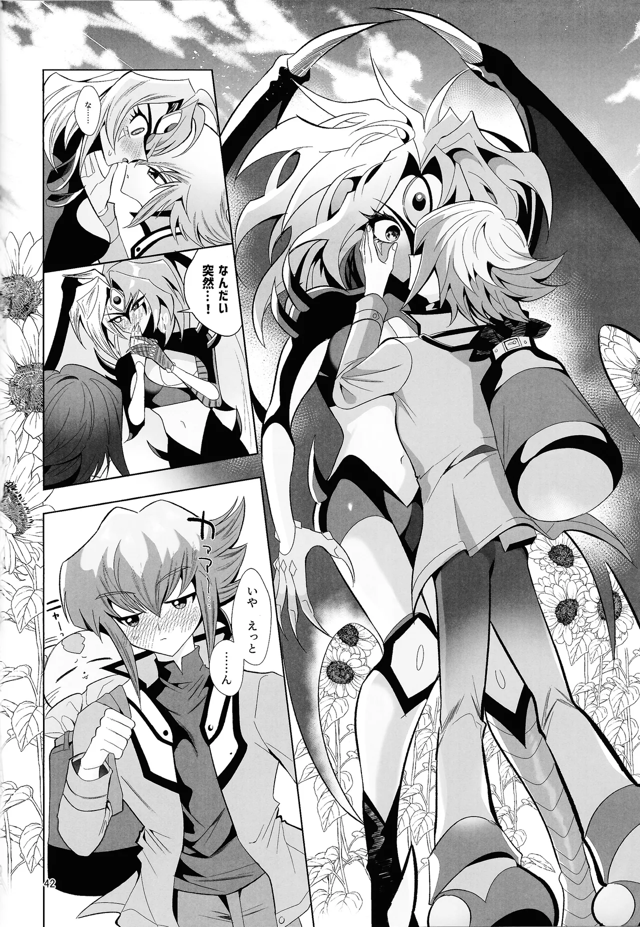 永遠の愛を語ろう Page.41