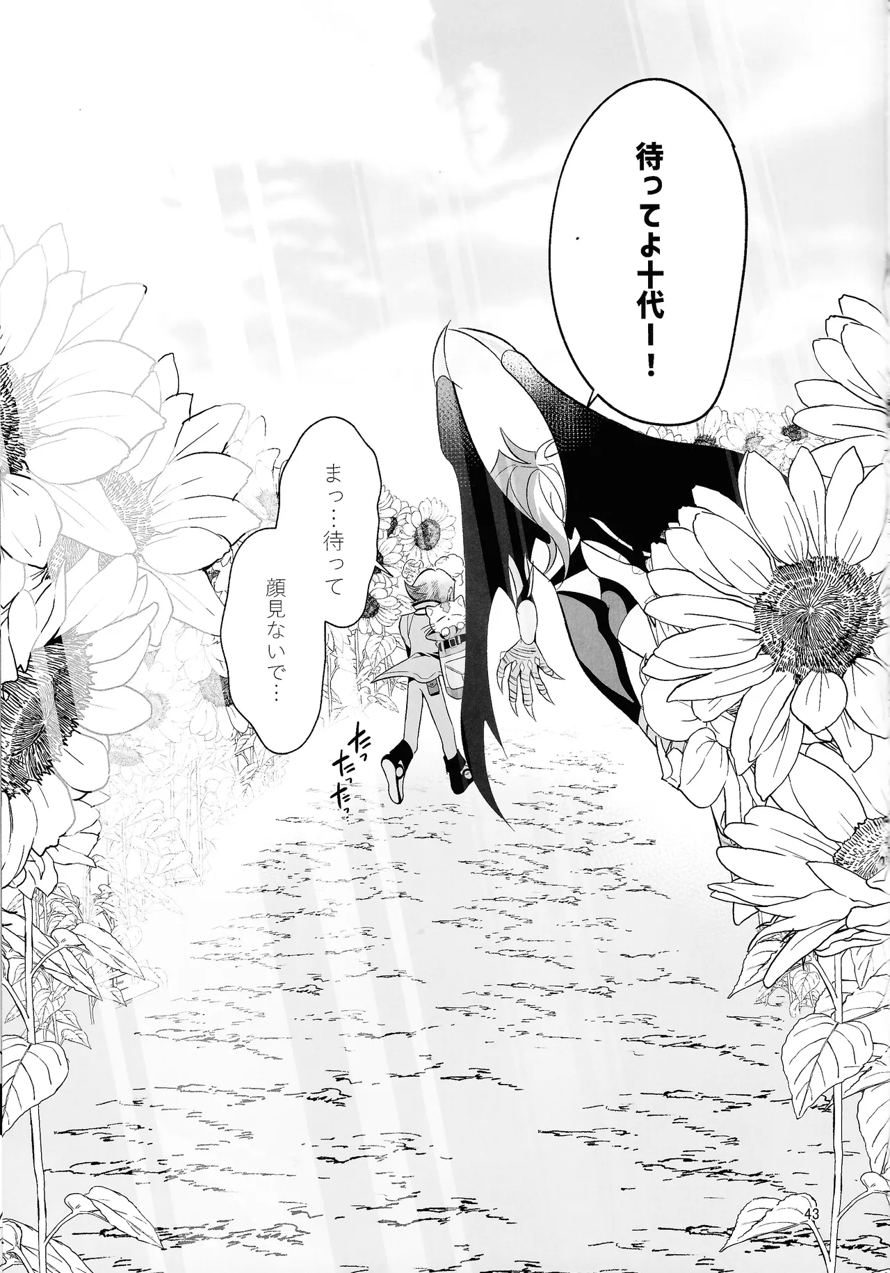 永遠の愛を語ろう Page.42