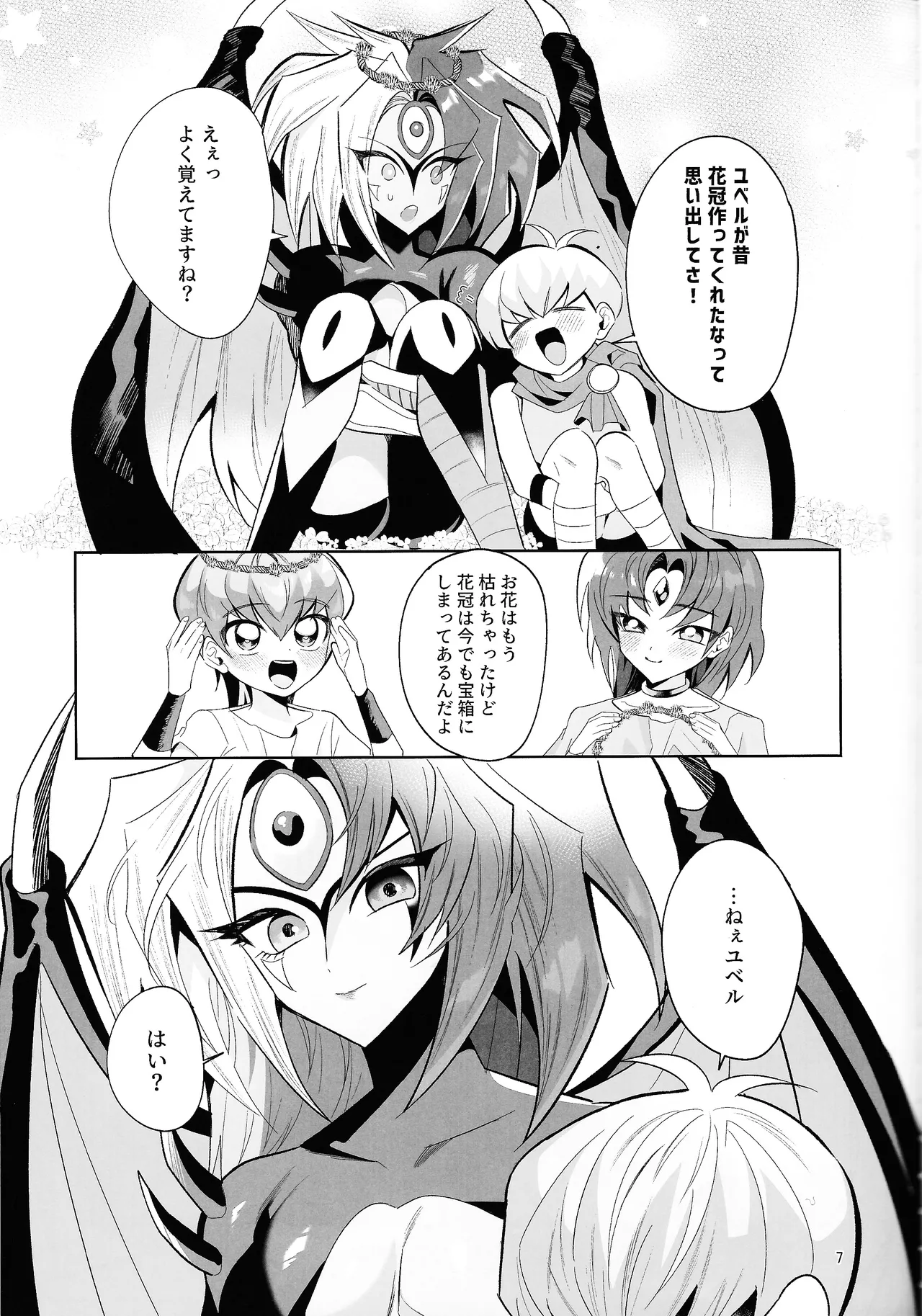 永遠の愛を語ろう Page.6