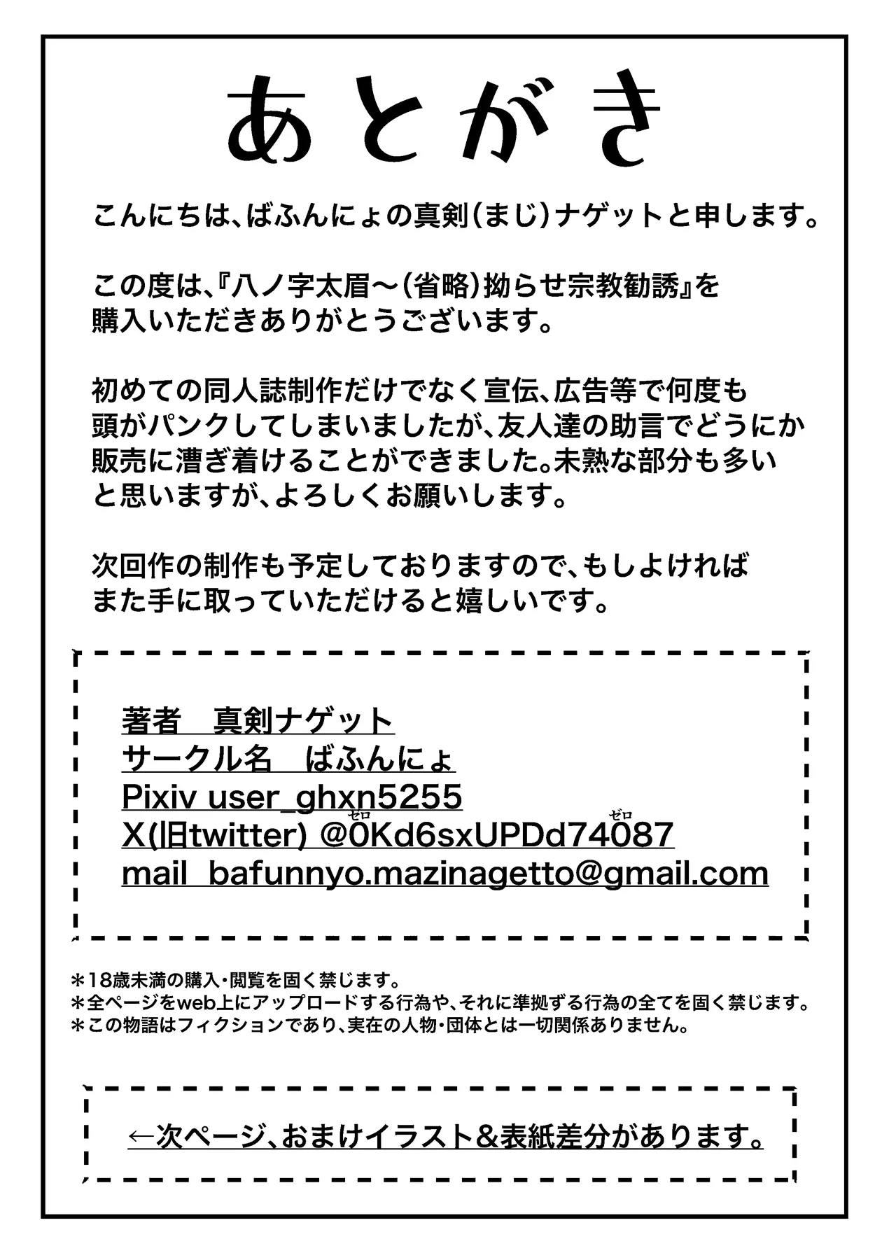 八ノ字太眉剛毛人妻の拗らせ宗教勧誘 Page.30