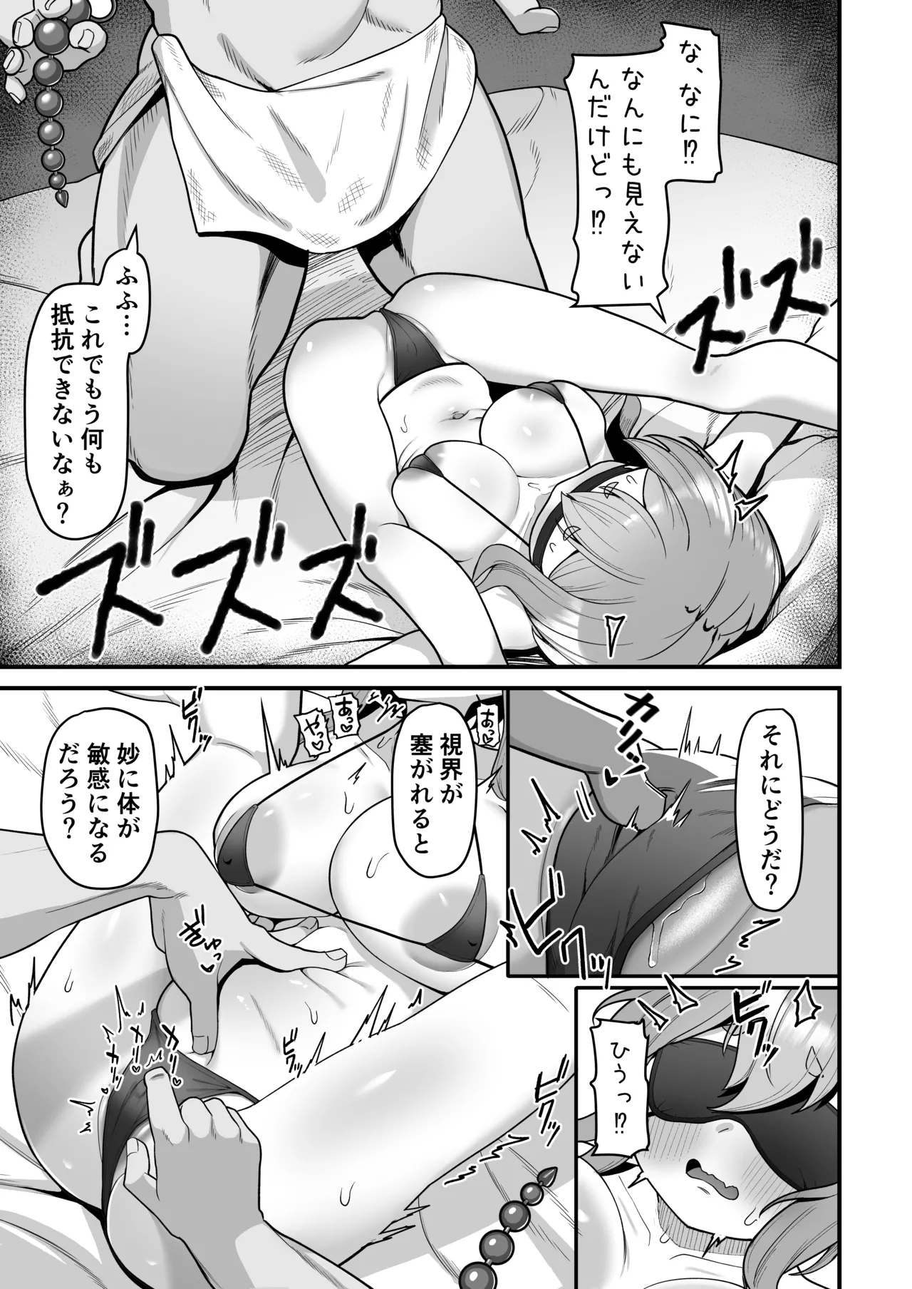 悪徳商人娼館に堕つ2 Page.14