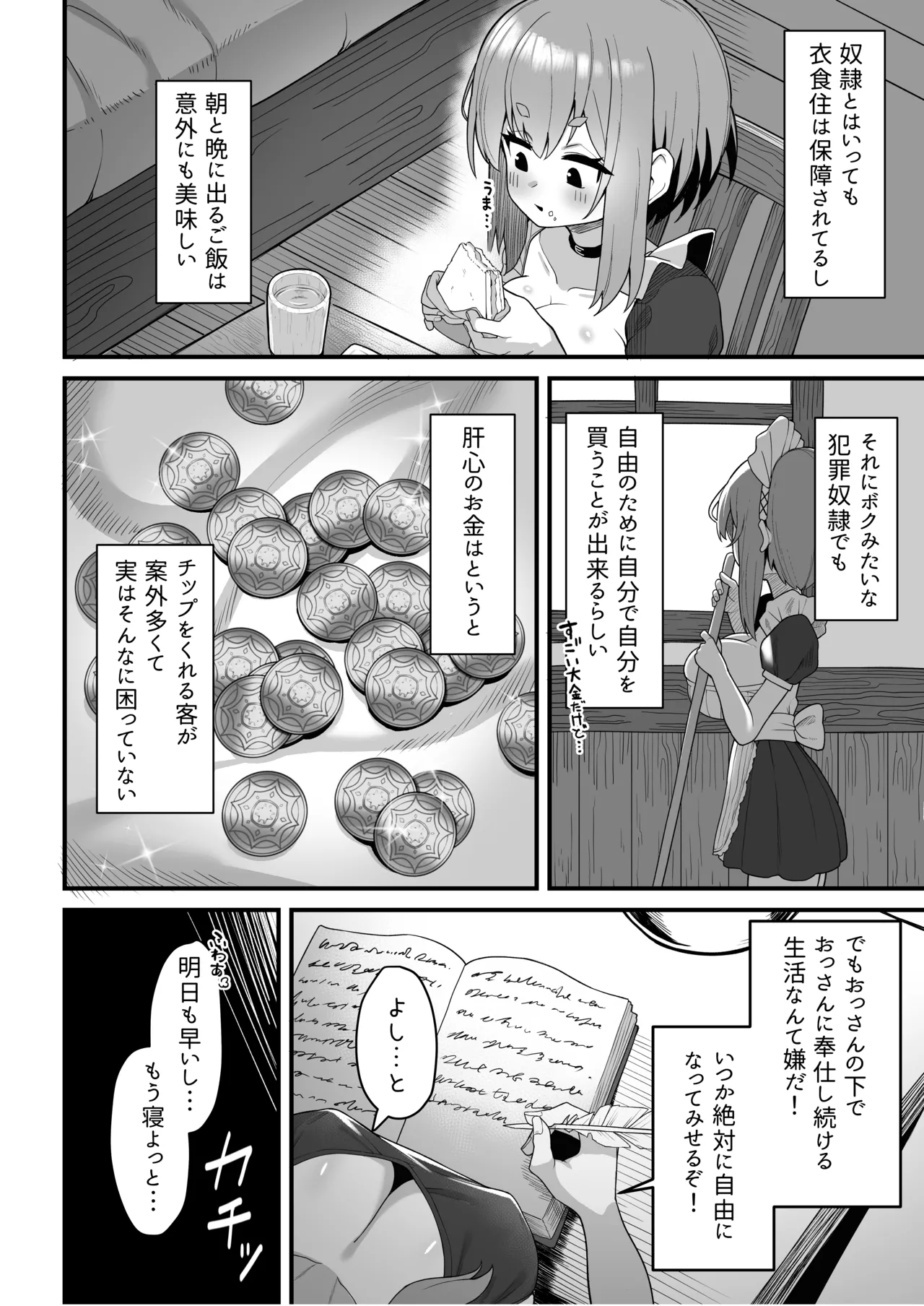 悪徳商人娼館に堕つ2 Page.3
