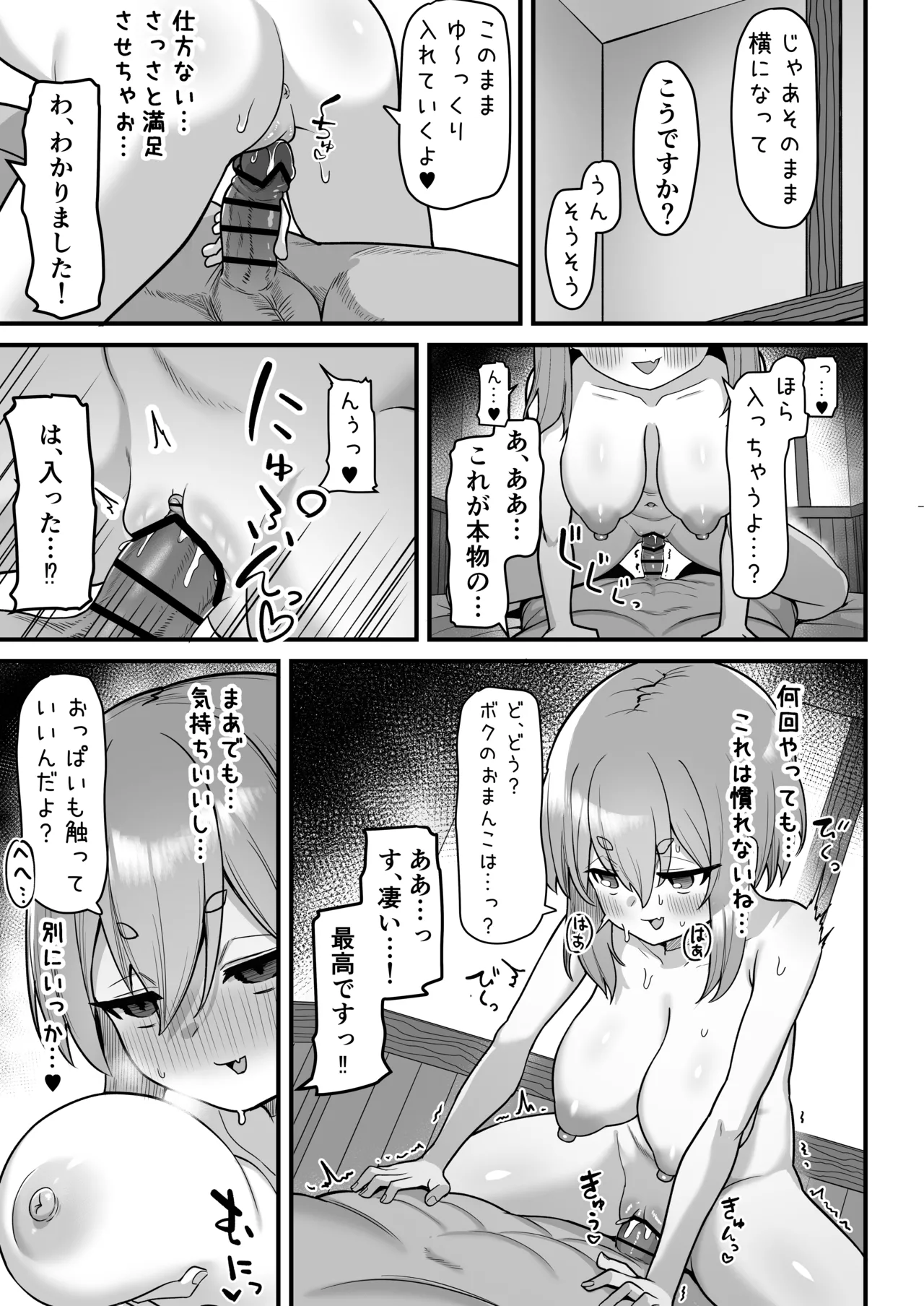 悪徳商人娼館に堕つ2 Page.8