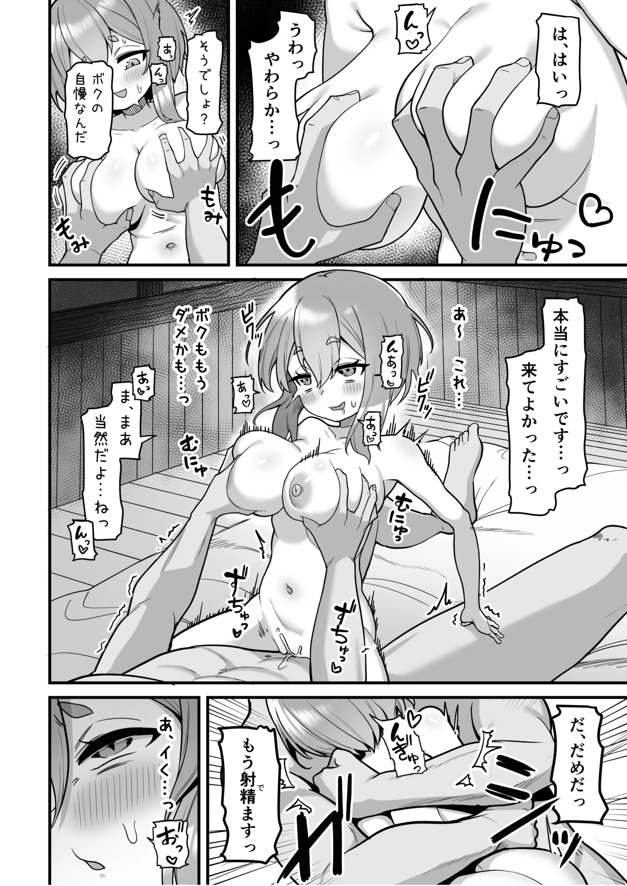 悪徳商人娼館に堕つ2 Page.9