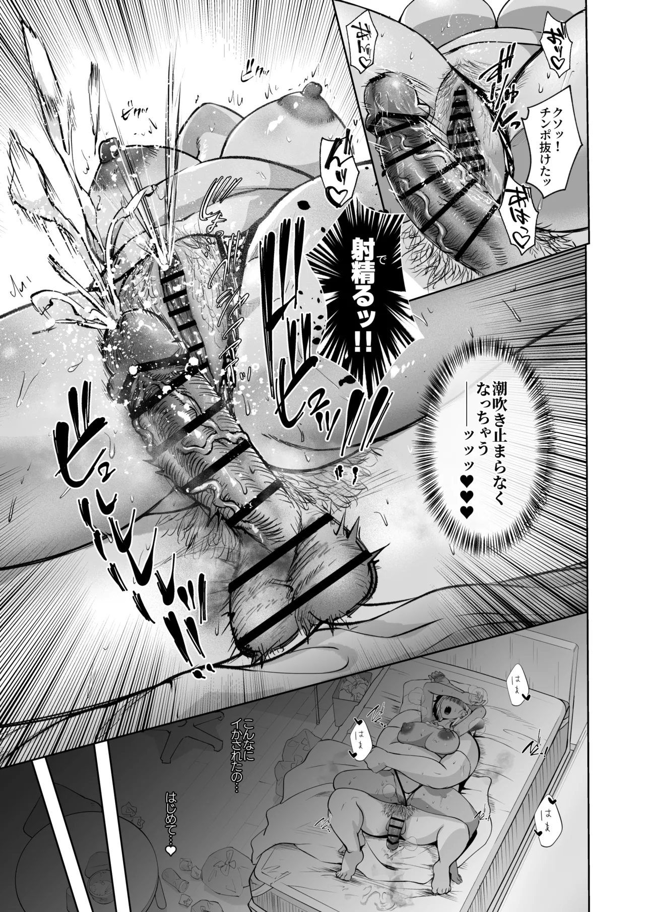 隣の家のガバマンをワカラセたい！ Page.25