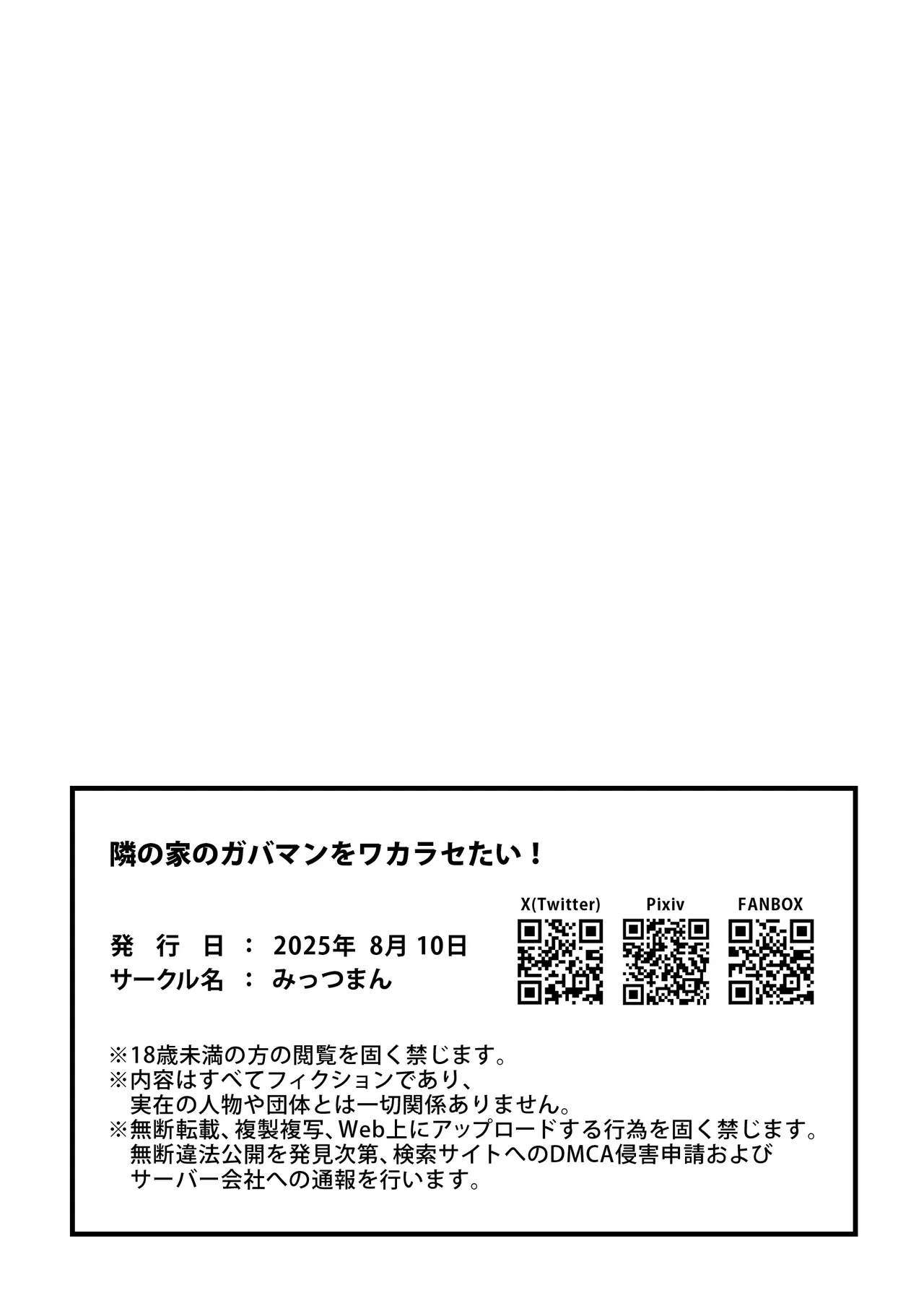 隣の家のガバマンをワカラセたい！ Page.34