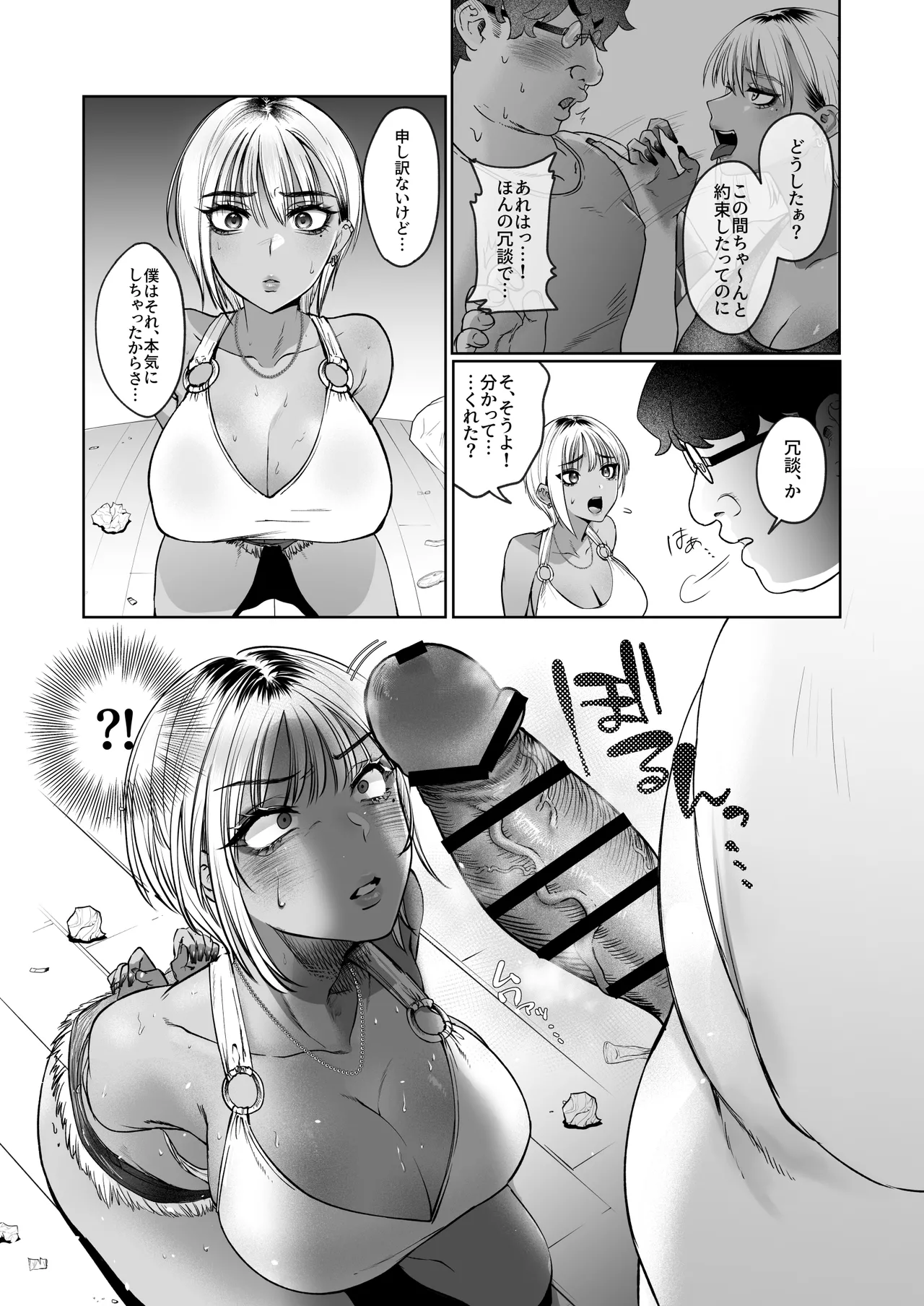 隣の家のガバマンをワカラセたい！ Page.8
