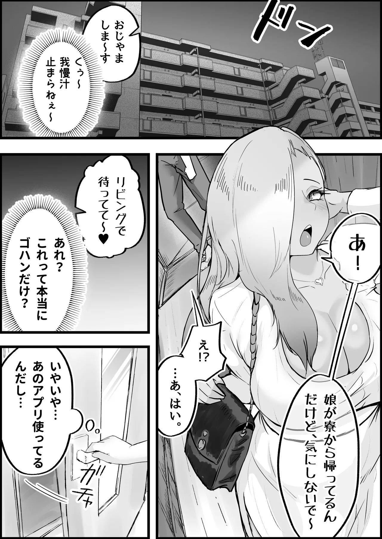 SEX専用アプリで出会ったJK＆人妻と中出し生活した話。 Page.15