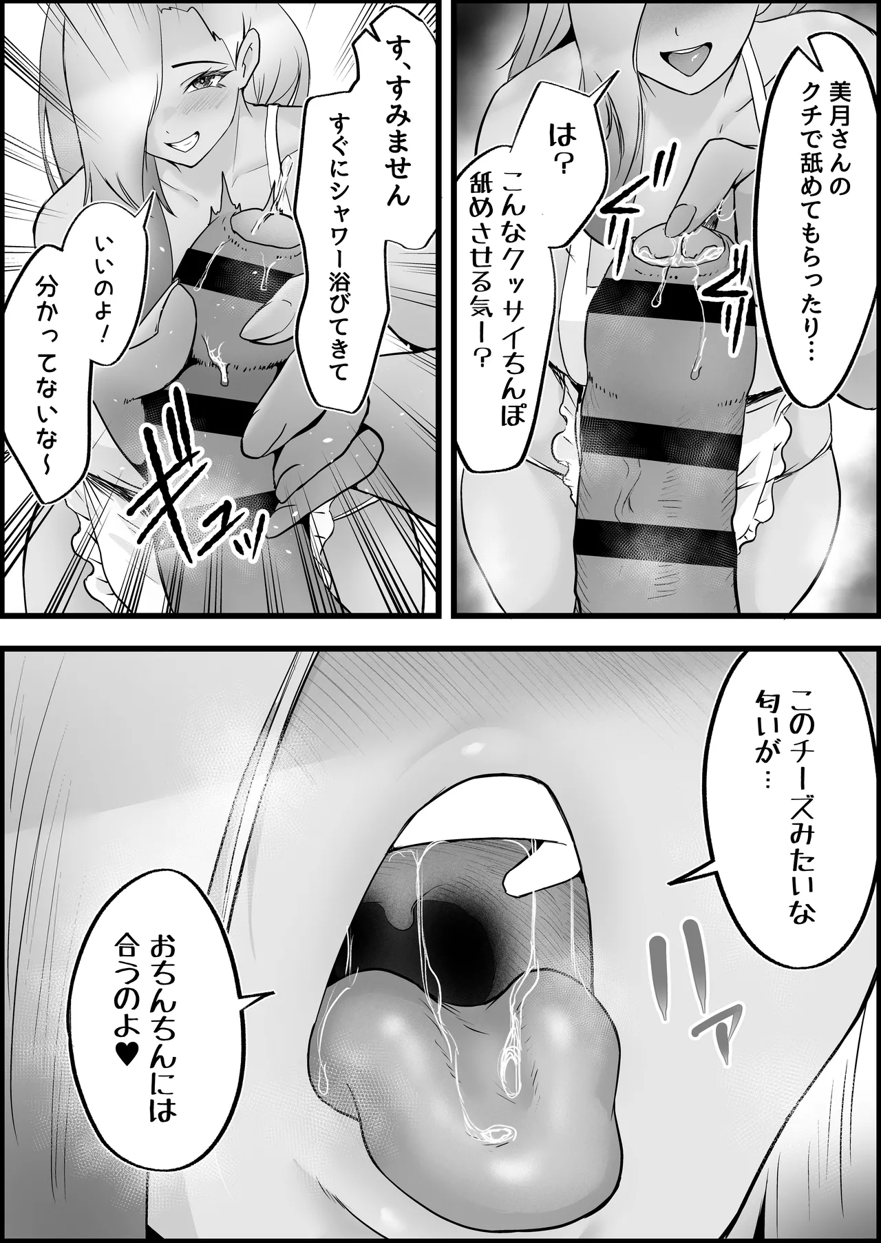 SEX専用アプリで出会ったJK＆人妻と中出し生活した話。 Page.22