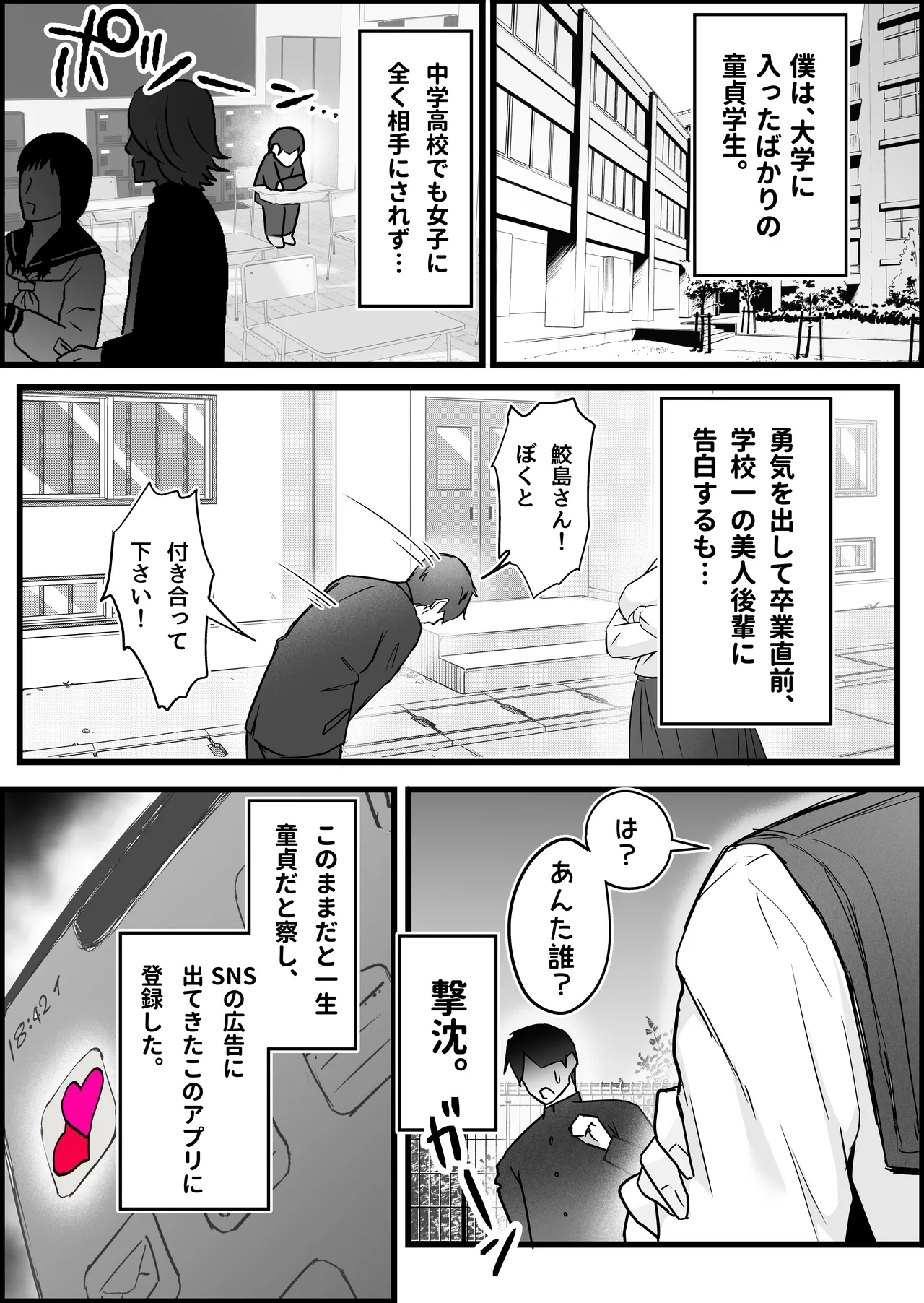 SEX専用アプリで出会ったJK＆人妻と中出し生活した話。 Page.5