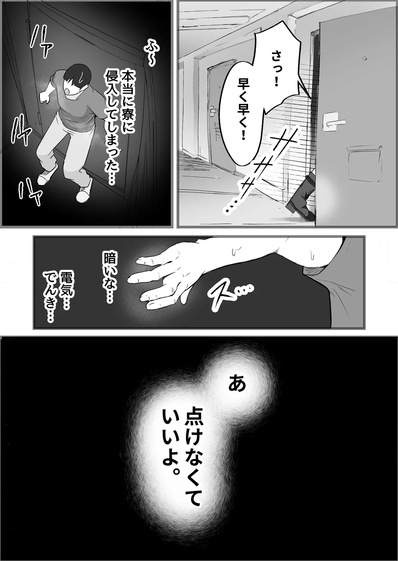 SEX専用アプリで出会ったJK＆人妻と中出し生活した話。 Page.51