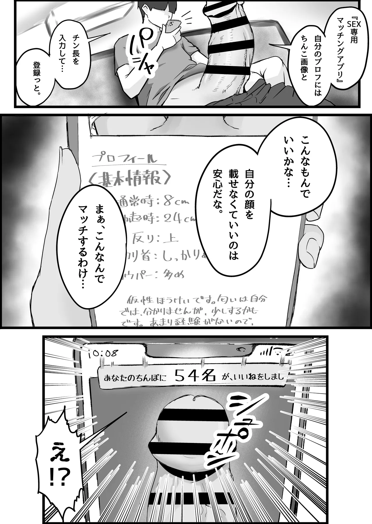 SEX専用アプリで出会ったJK＆人妻と中出し生活した話。 Page.88