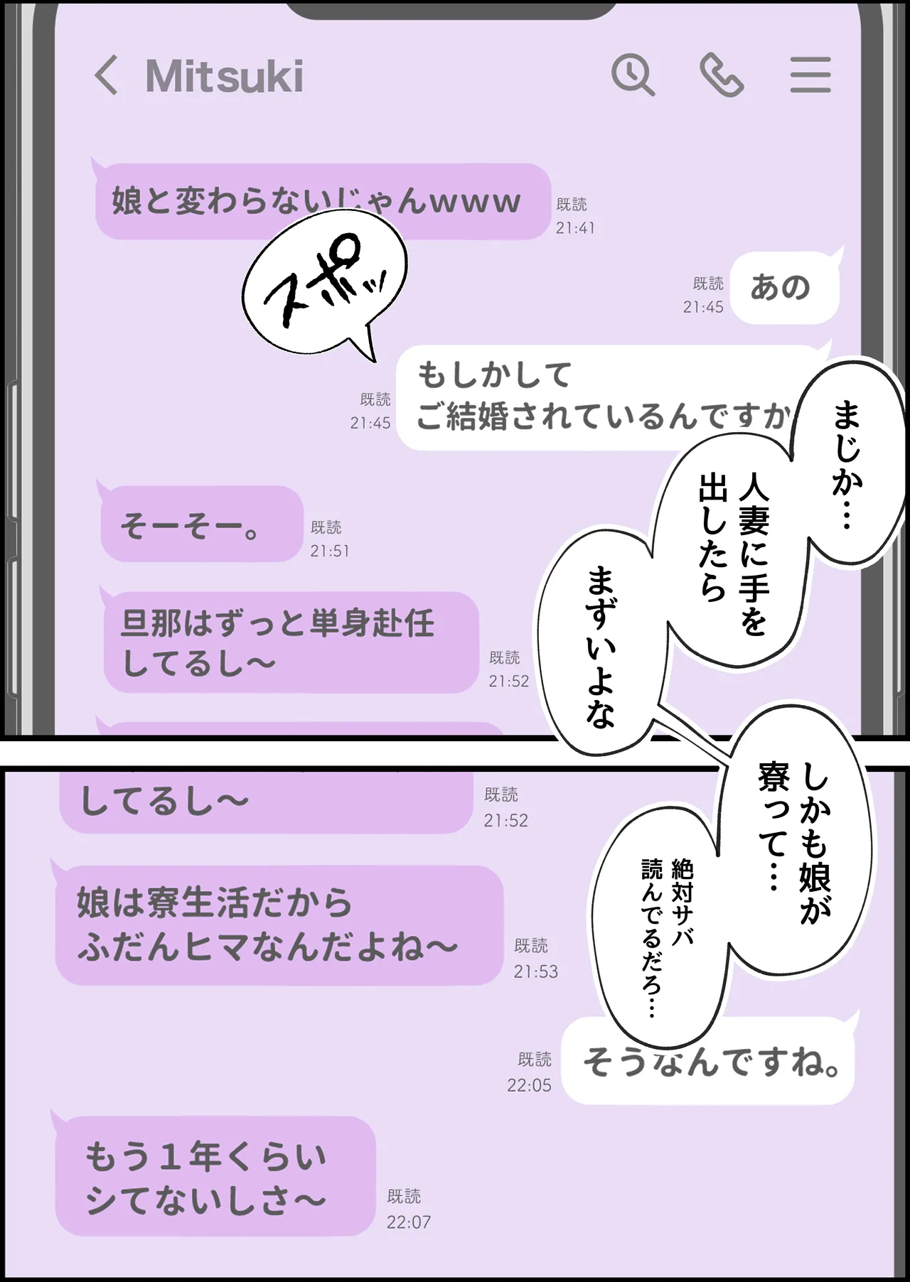 SEX専用アプリで出会ったJK＆人妻と中出し生活した話。 Page.9