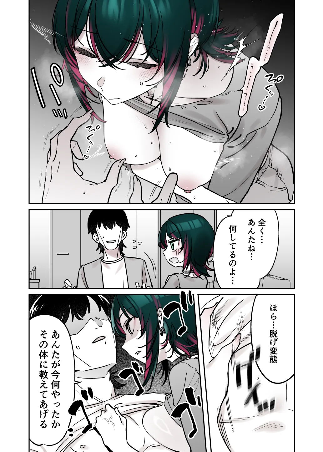 めちゃくちゃ地雷っぽいけど根は優しそうな子III Page.22