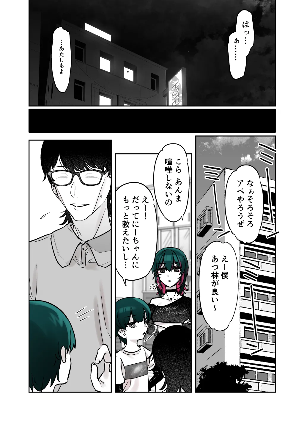 めちゃくちゃ地雷っぽいけど根は優しそうな子III Page.44