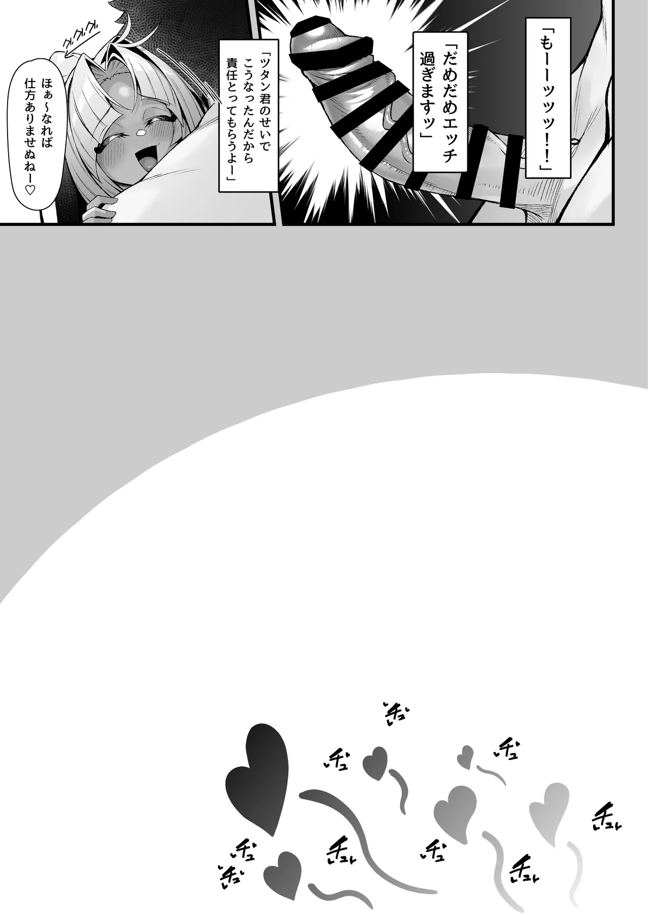 ツタンカーメンといろいろえっち本 Page.24