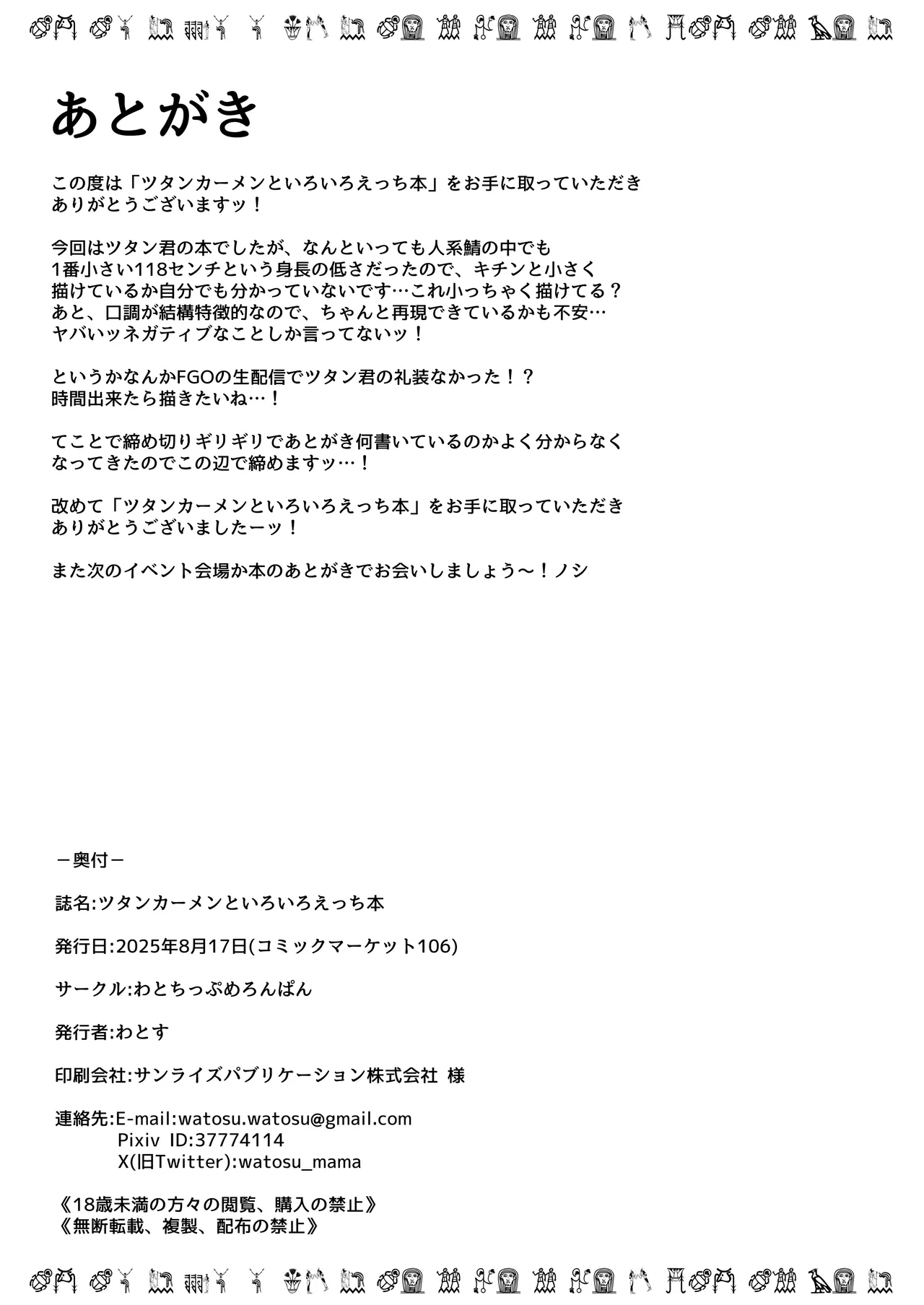 ツタンカーメンといろいろえっち本 Page.25