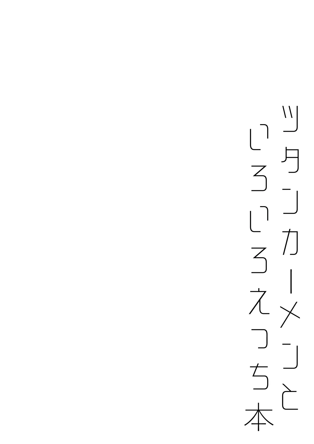 ツタンカーメンといろいろえっち本 Page.3