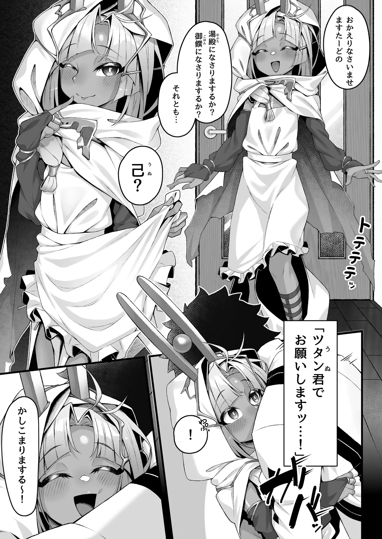 ツタンカーメンといろいろえっち本 Page.6